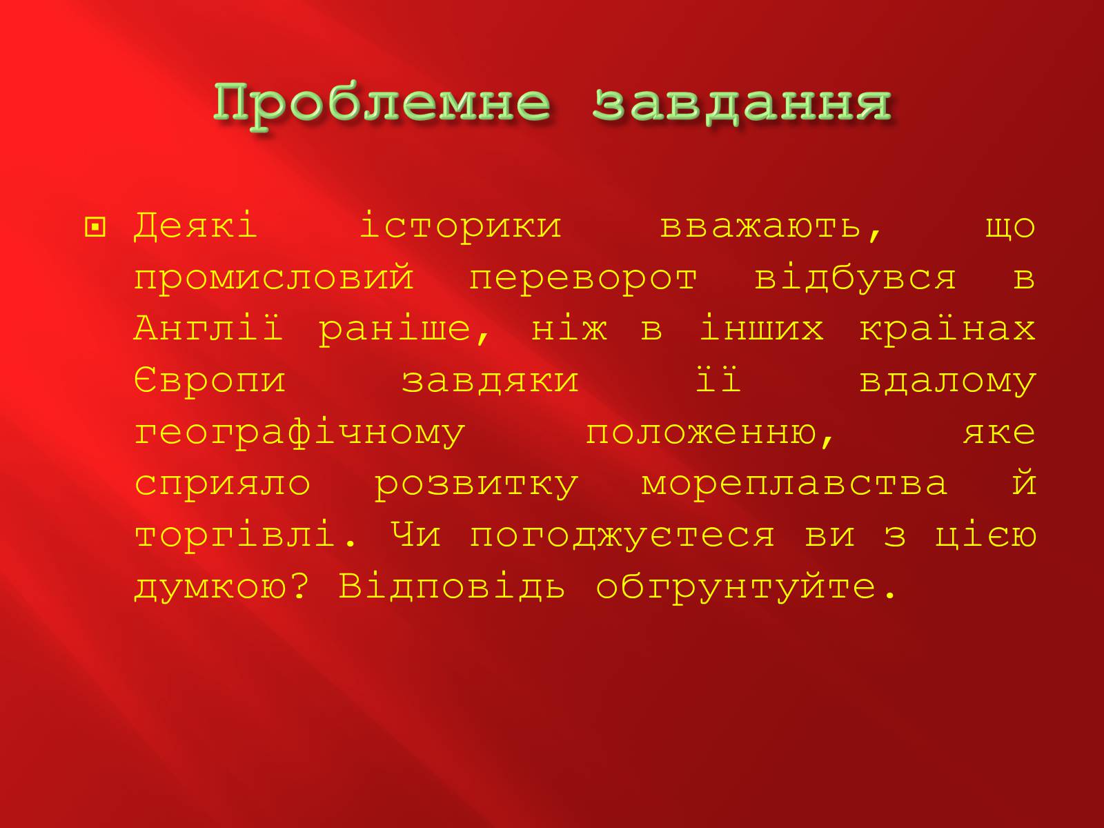 Презентація на тему «Промислова революція в Англії» - Слайд #5