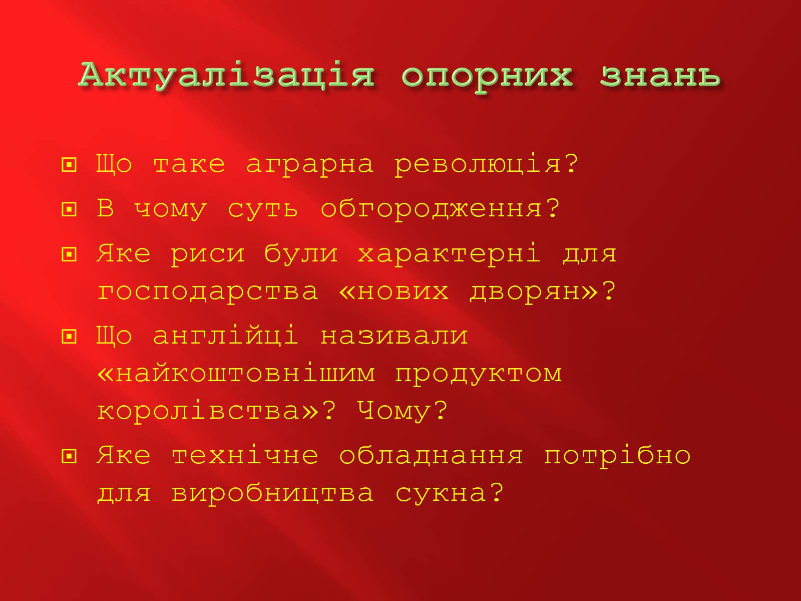 Презентація на тему «Промислова революція в Англії» - Слайд #7