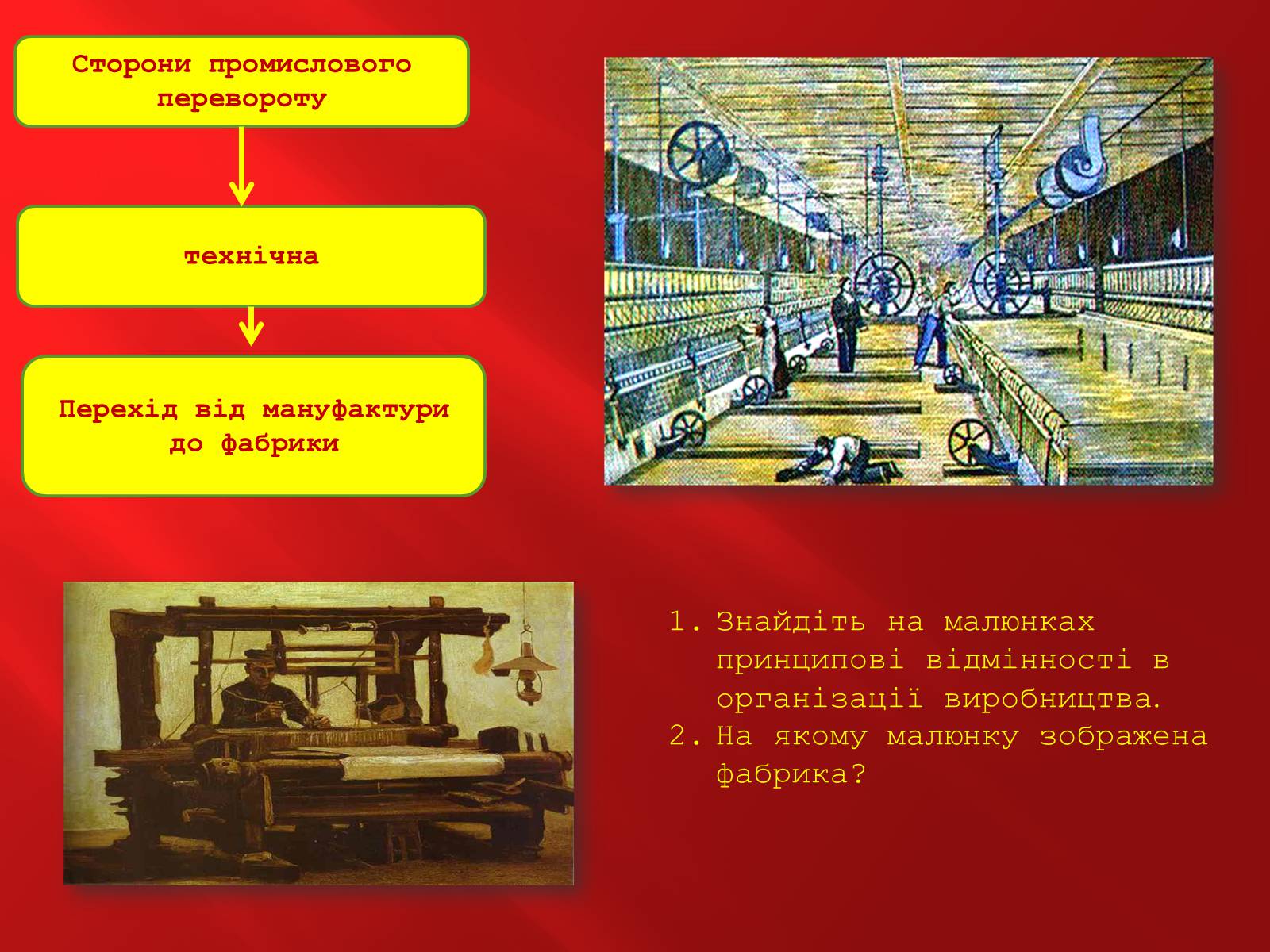 Презентація на тему «Промислова революція в Англії» - Слайд #8