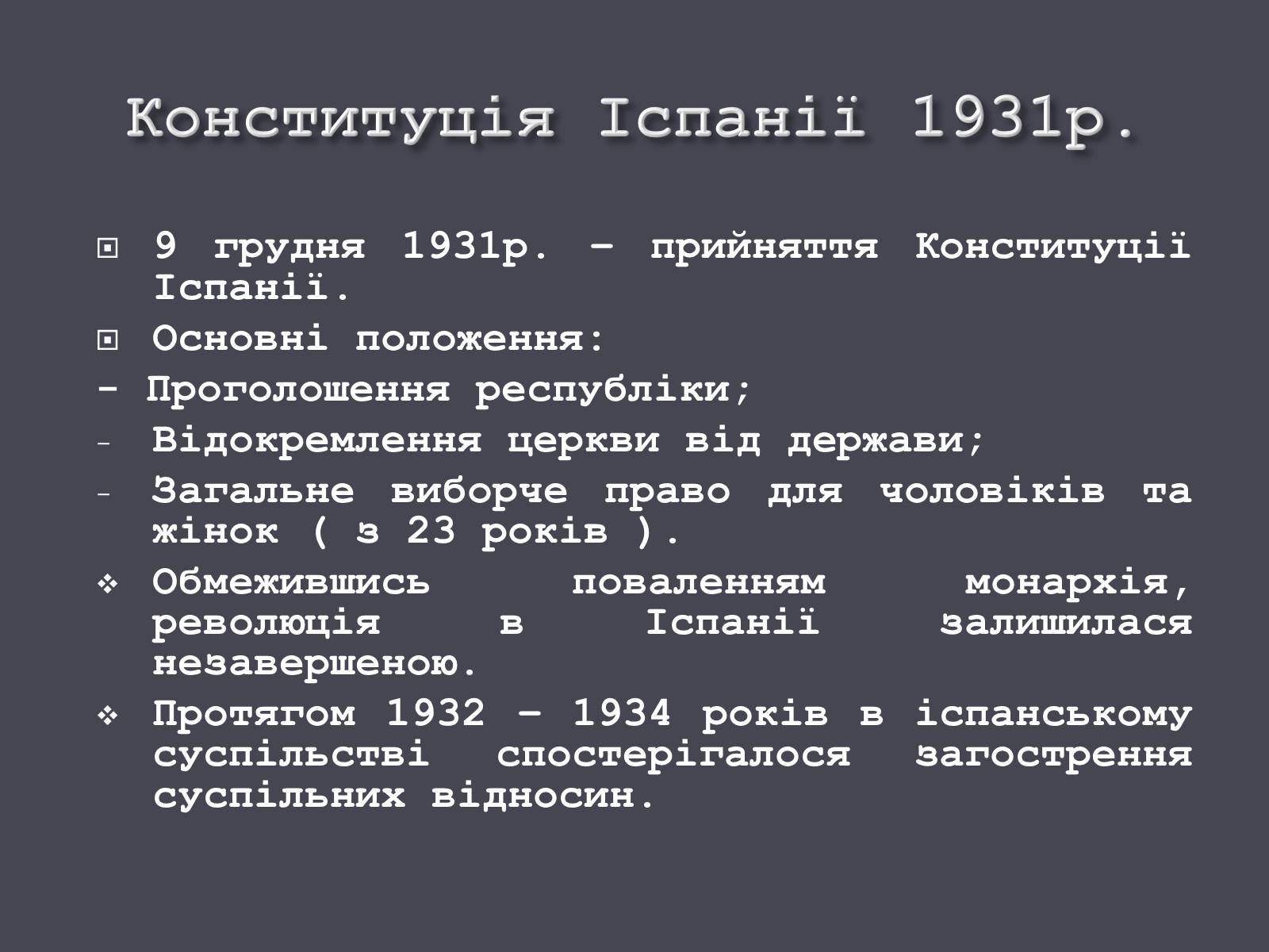 Презентація на тему «Іспанія в ХХ ст.» - Слайд #11