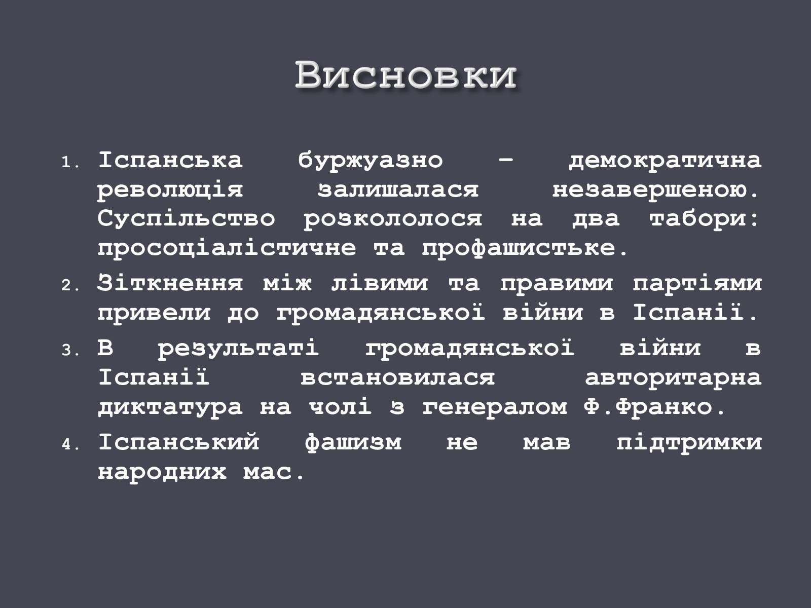 Презентація на тему «Іспанія в ХХ ст.» - Слайд #23