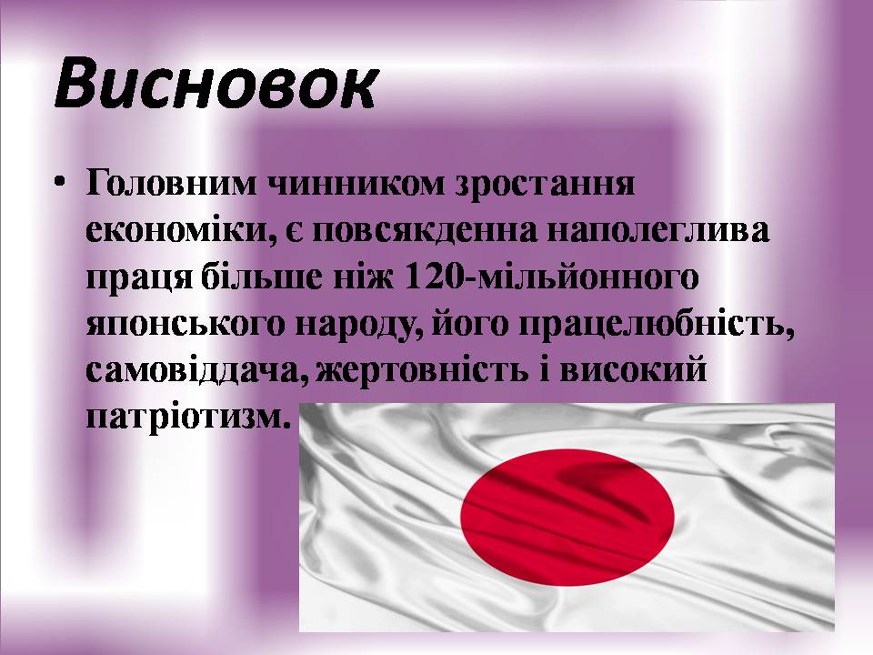 Презентація на тему «Японське економічне диво 60-80-х років» - Слайд #10