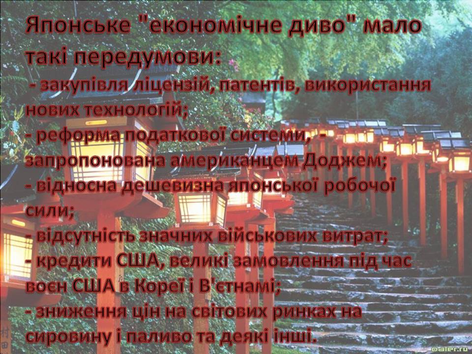 Презентація на тему «Японське економічне диво 60-80-х років» - Слайд #3