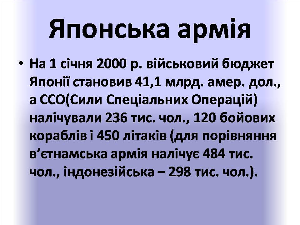 Презентація на тему «Японське економічне диво 60-80-х років» - Слайд #9