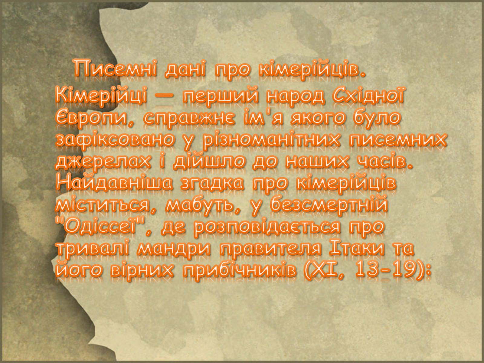 Презентація на тему «Кіммерійці» - Слайд #2