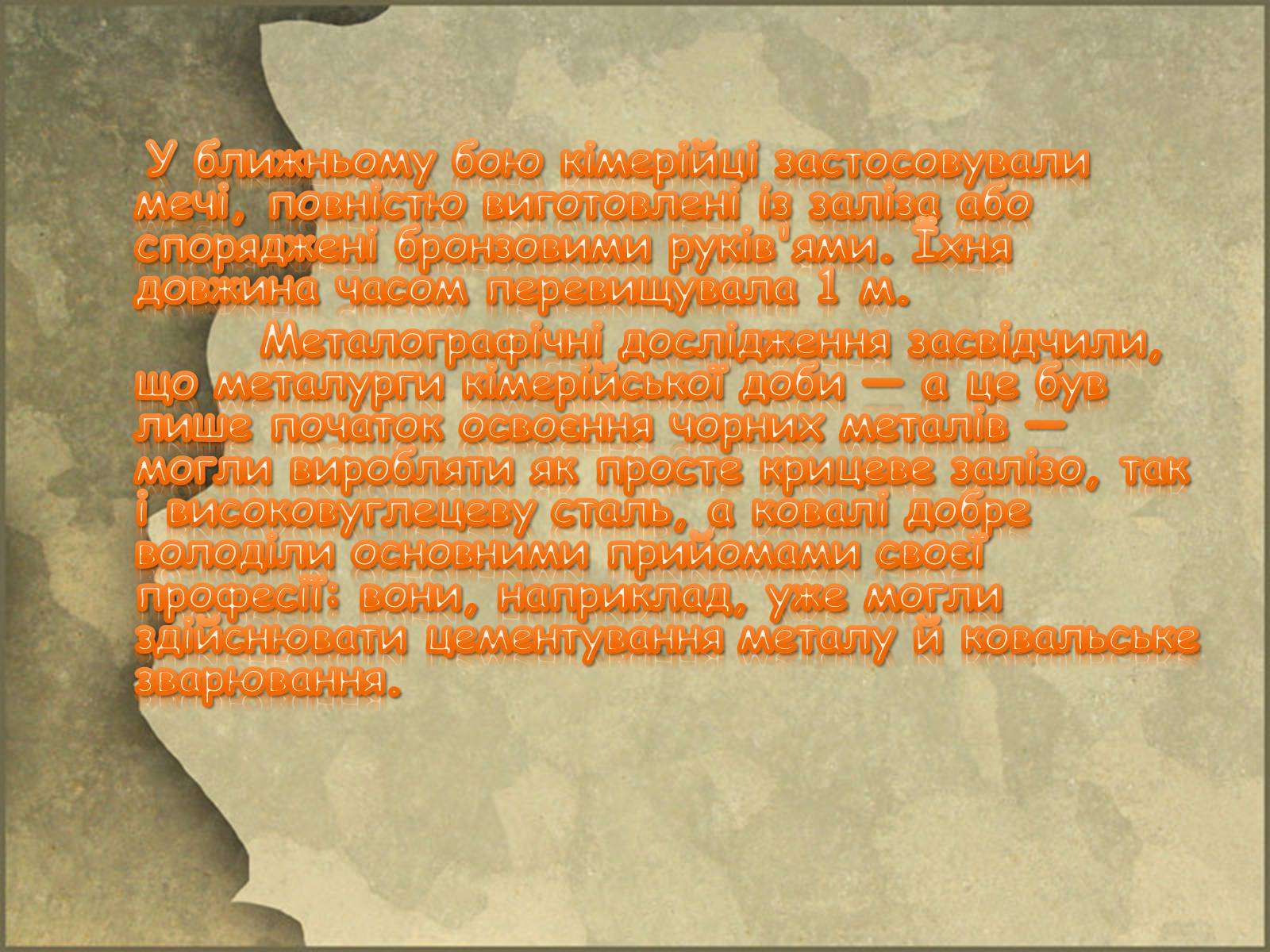 Презентація на тему «Кіммерійці» - Слайд #9