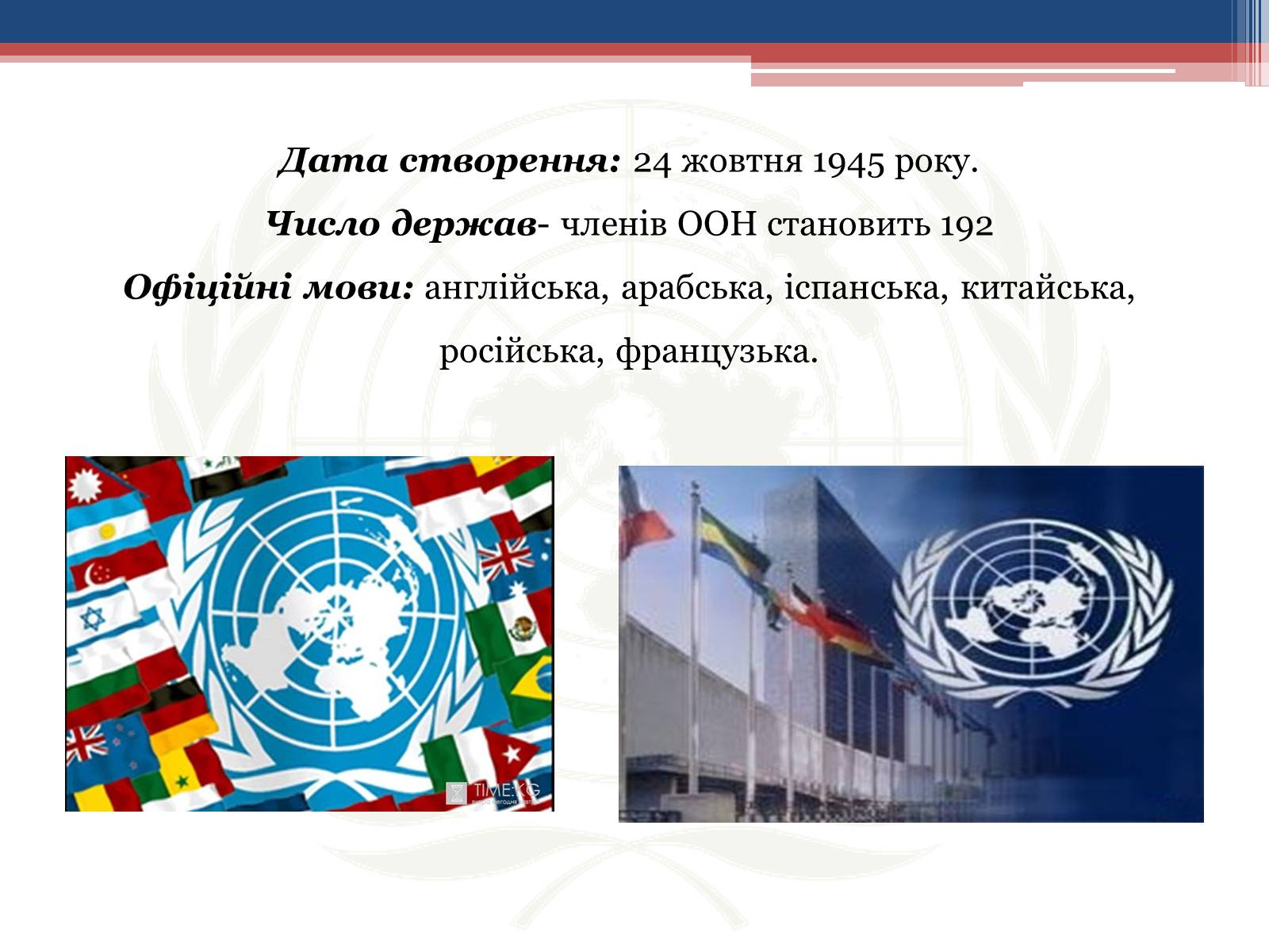 Презентація на тему «Створення Організації Об&#8217;єднаних Націй» - Слайд #3