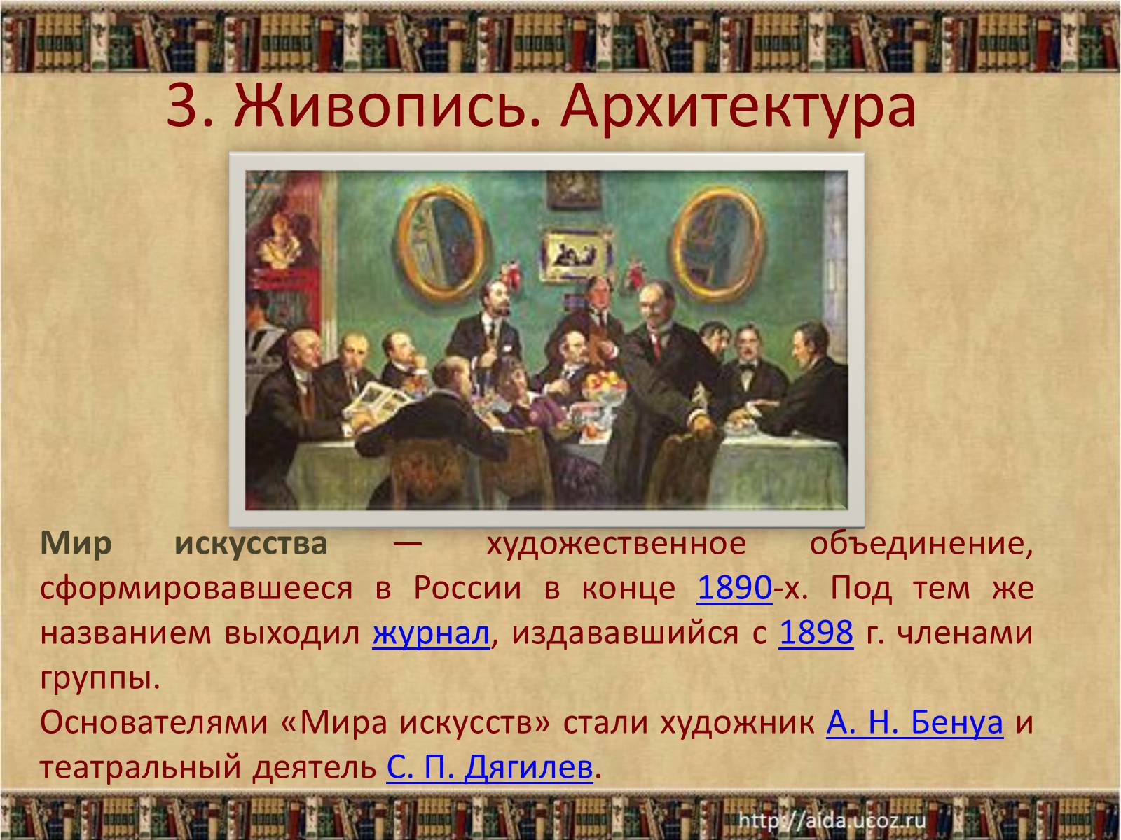 Презентація на тему «Культура России в конце XIX – начале XX века» - Слайд #14