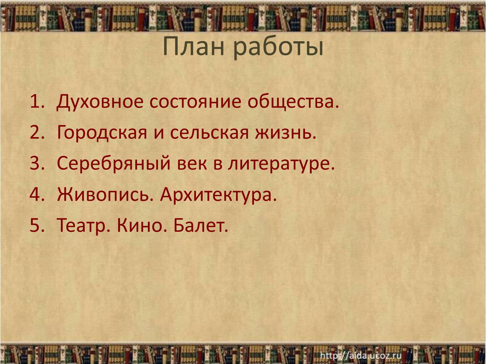 Презентація на тему «Культура России в конце XIX – начале XX века» - Слайд #2