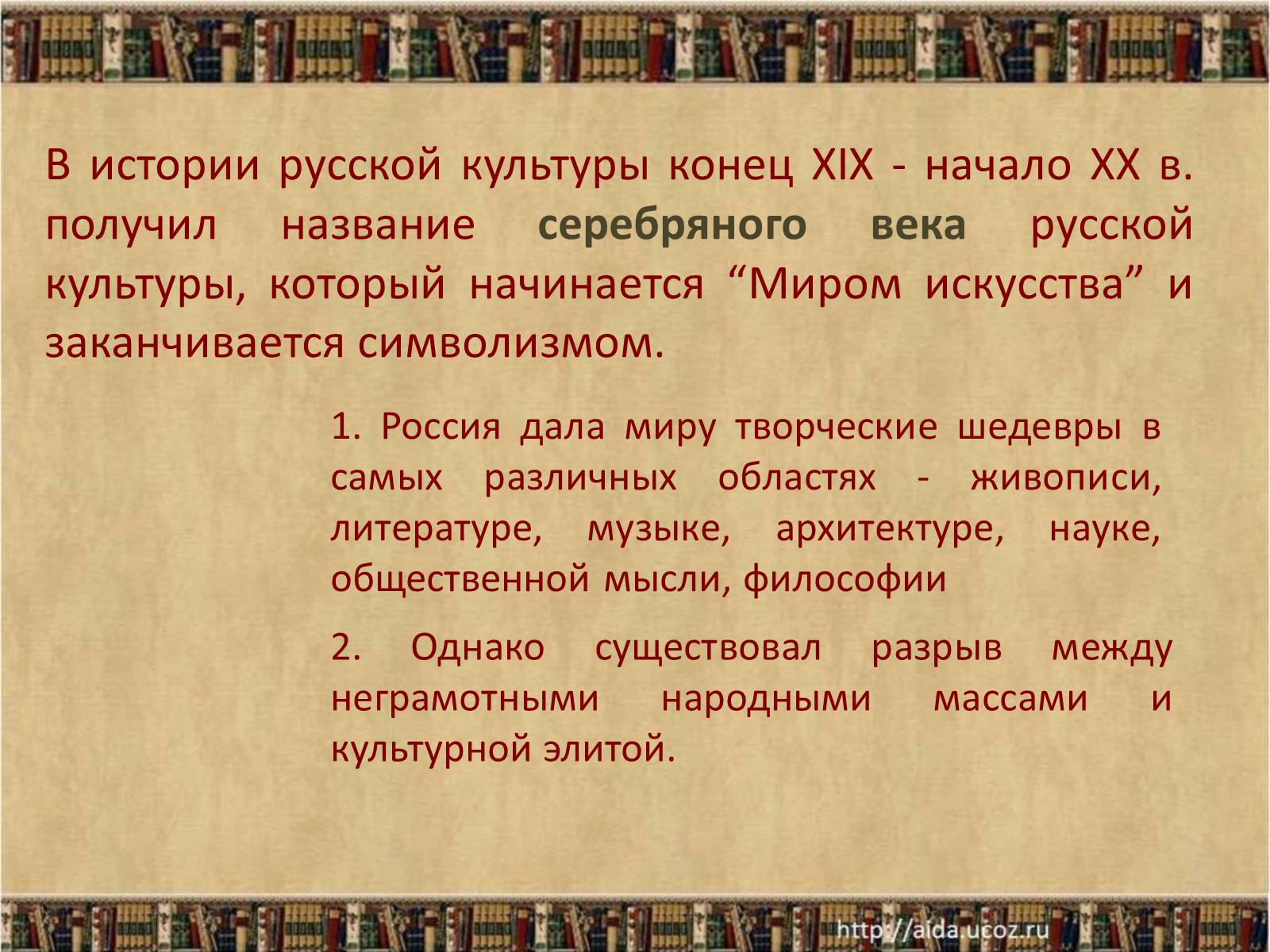 Презентація на тему «Культура России в конце XIX – начале XX века» - Слайд #4