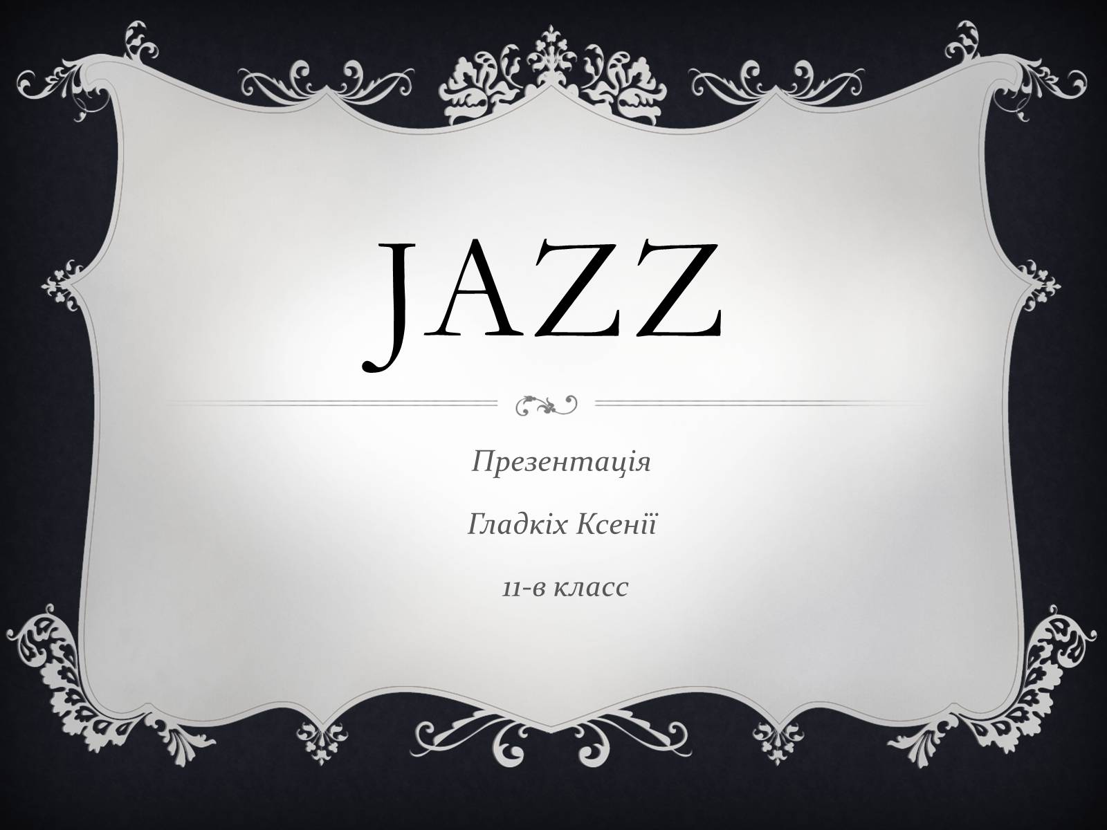 Презентація на тему «Jazz» (варіант 2) - Слайд #1