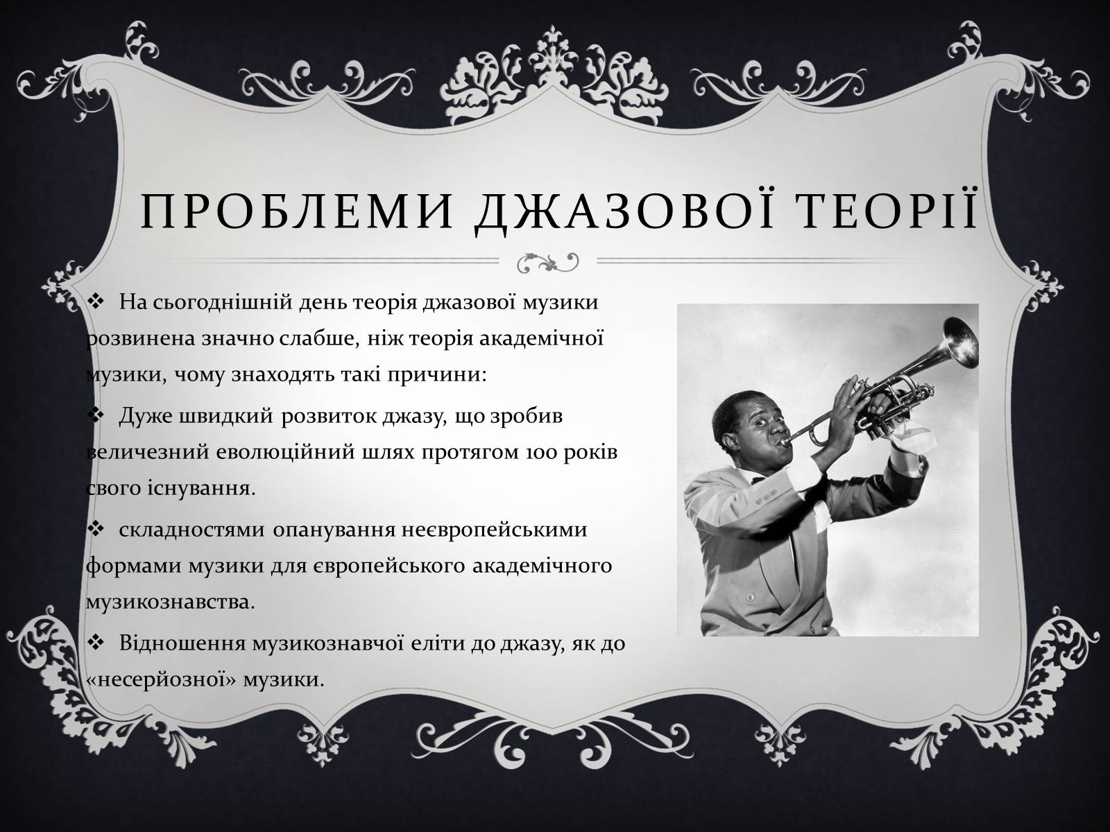 Презентація на тему «Jazz» (варіант 2) - Слайд #12