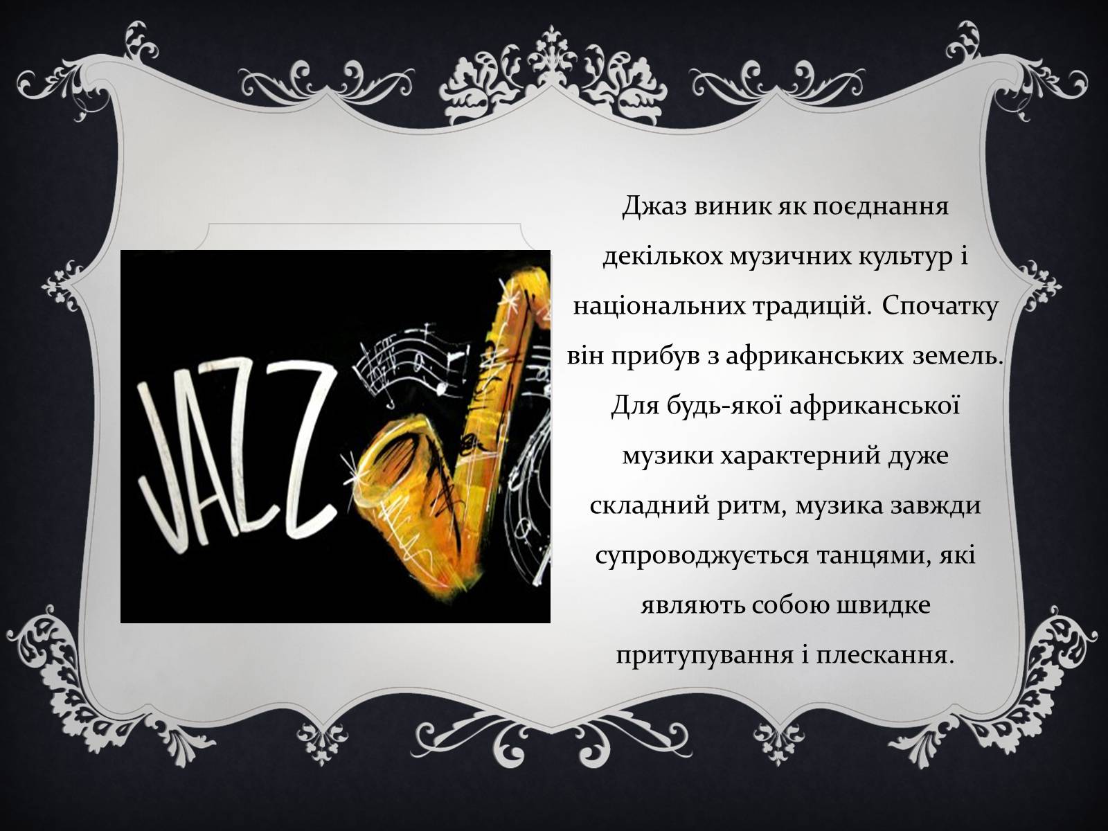 Презентація на тему «Jazz» (варіант 2) - Слайд #3