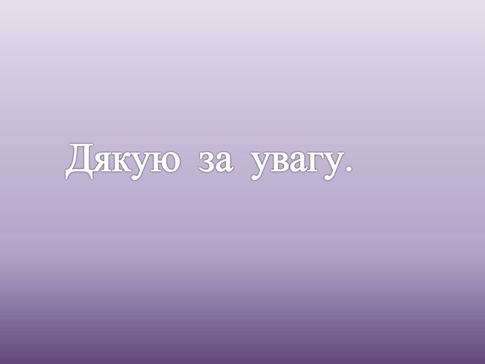 Презентація на тему «Паризька комуна у Франції» - Слайд #17