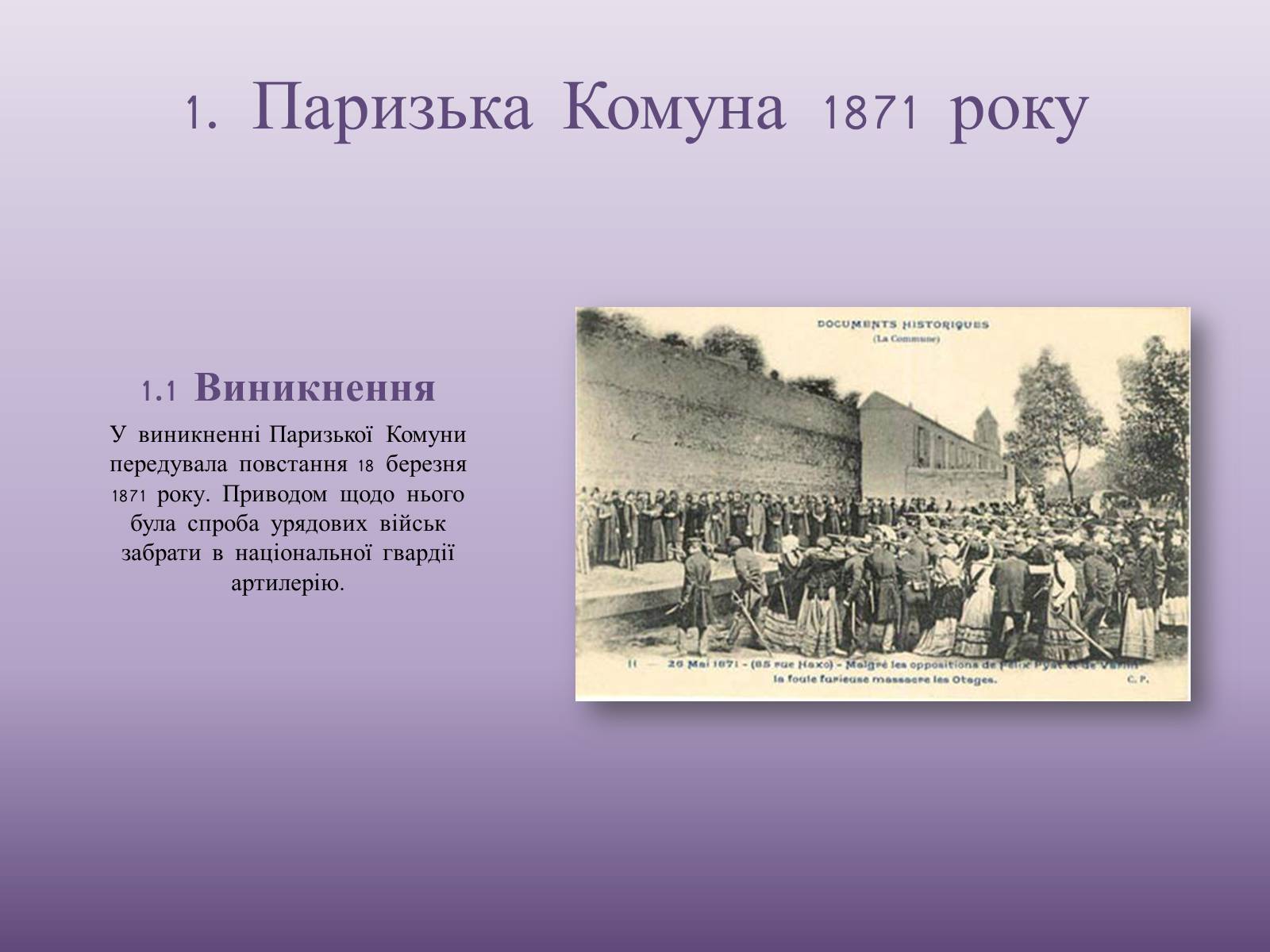 Презентація на тему «Паризька комуна у Франції» - Слайд #7