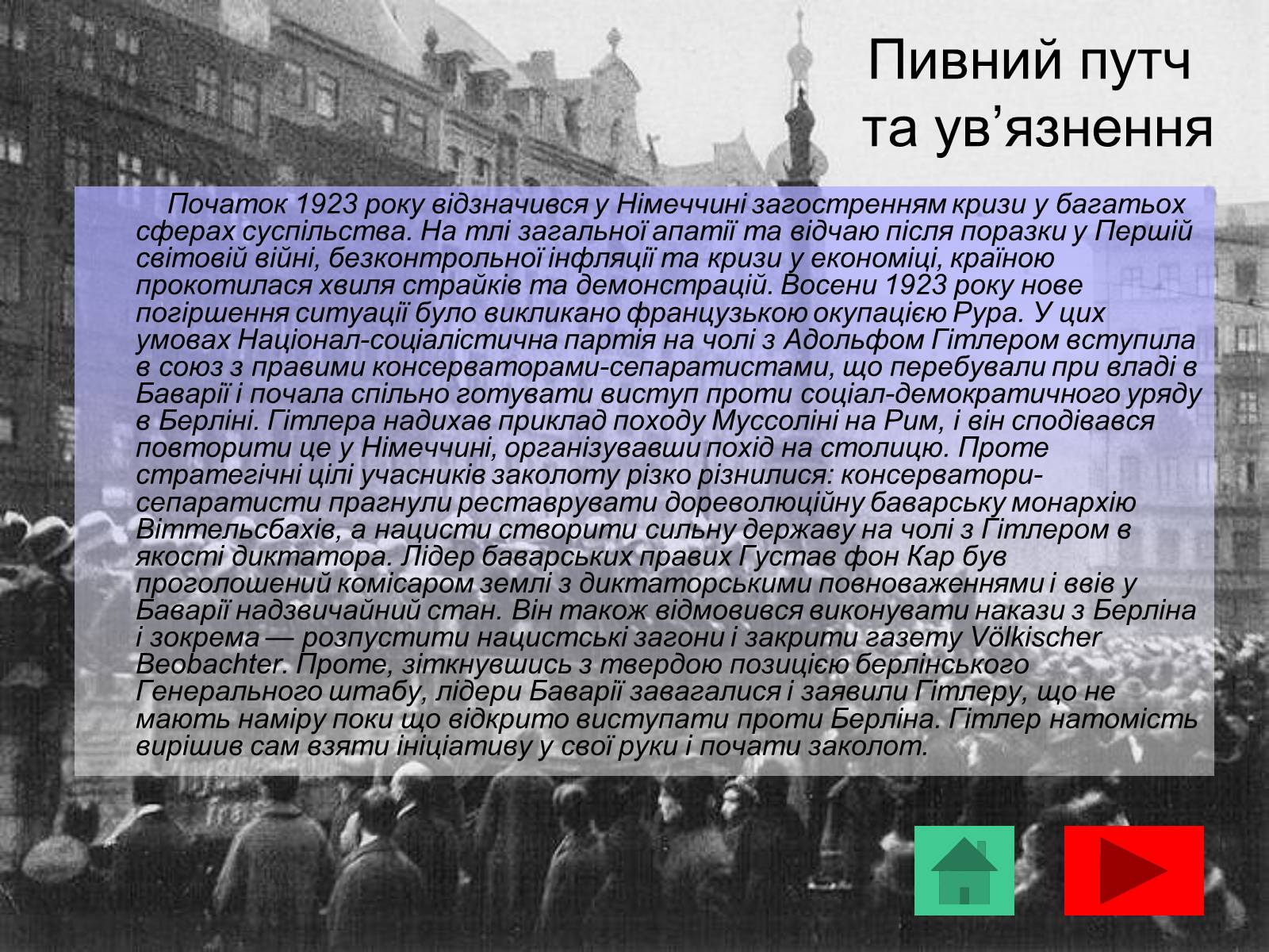 Презентація на тему «Адольф Гітлер» (варіант 10) - Слайд #10