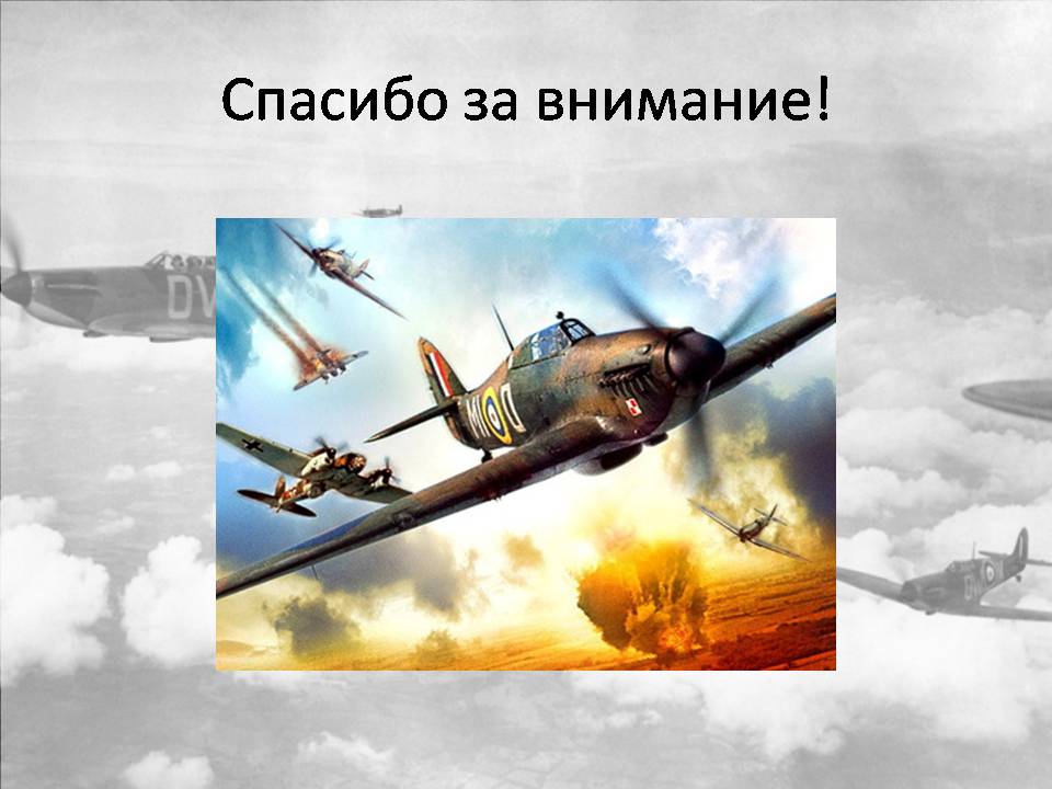 Презентація на тему «Битва за Англию» - Слайд #11