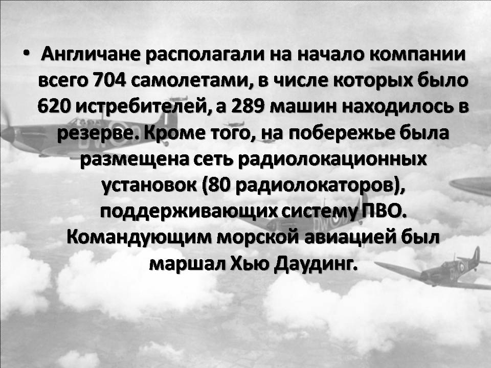 Презентація на тему «Битва за Англию» - Слайд #7