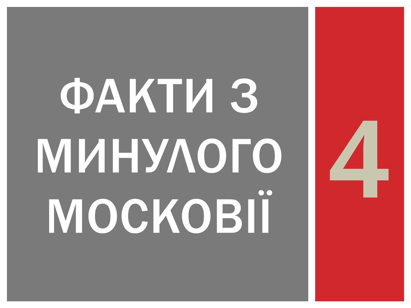 Презентація на тему «Росія після розпаду СРСР» (варіант 2) - Слайд #9