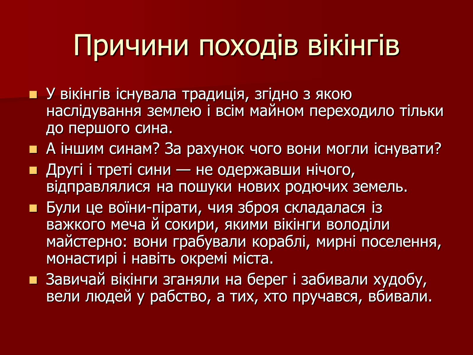 Презентація на тему «Вікінги» - Слайд #10