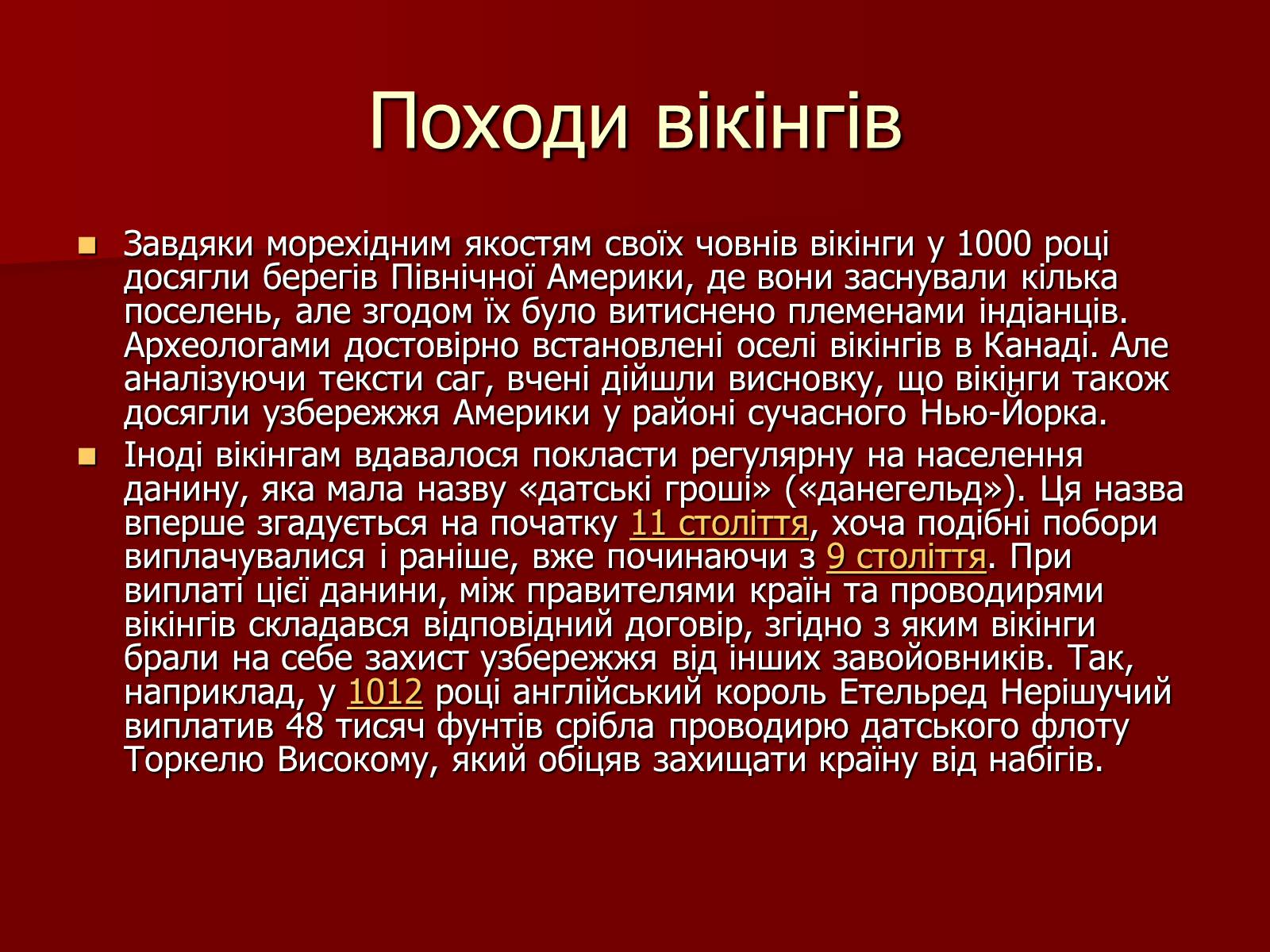 Презентація на тему «Вікінги» - Слайд #12