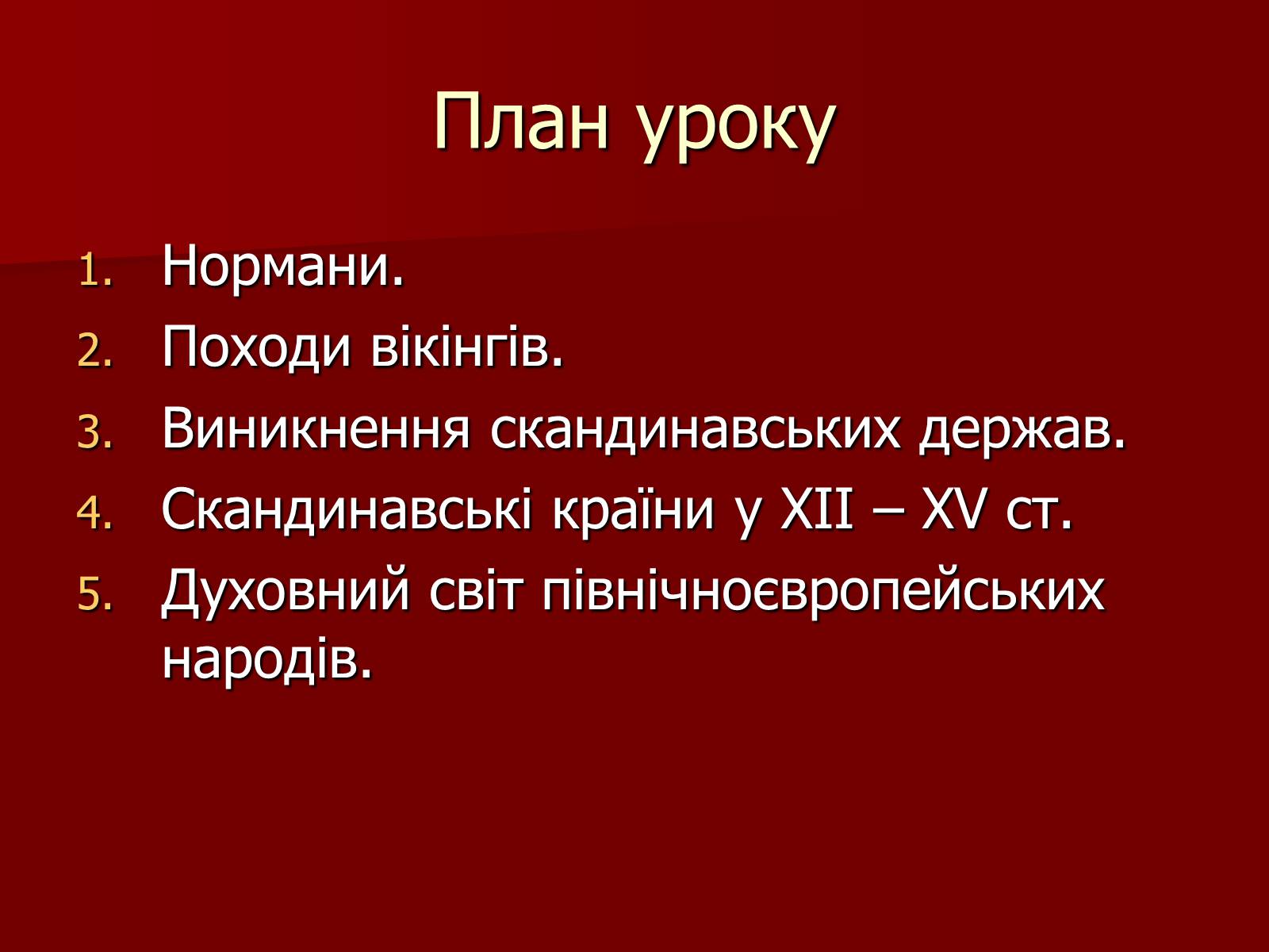 Презентація на тему «Вікінги» - Слайд #3