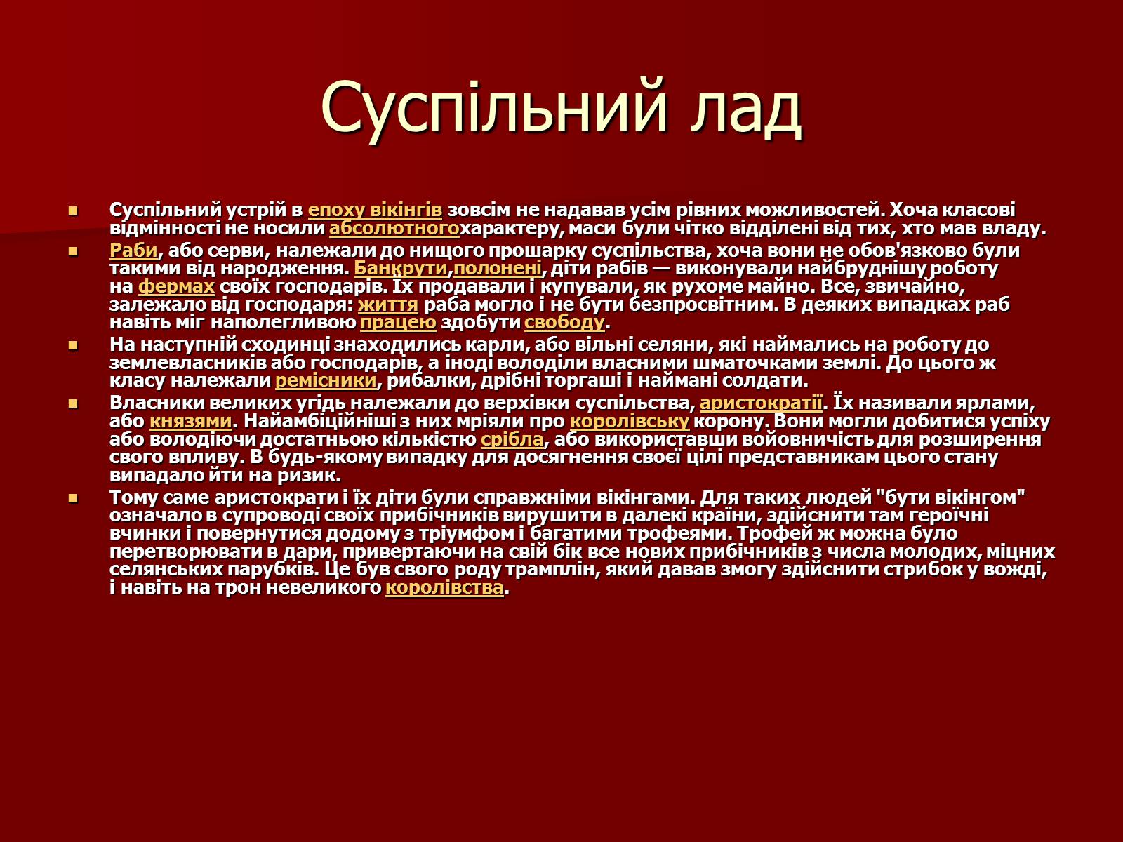 Презентація на тему «Вікінги» - Слайд #9