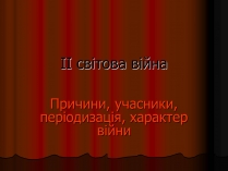 Презентація на тему «Друга світова війна» (варіант 1)