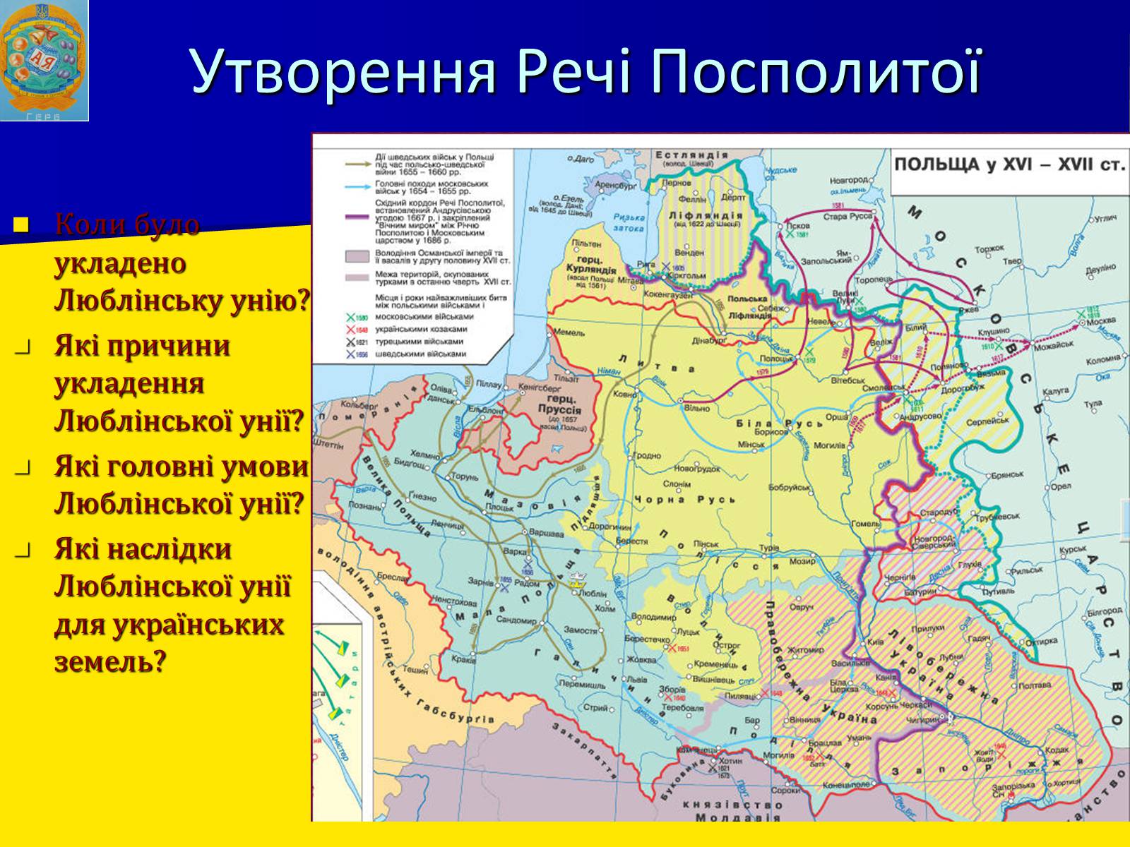 Презентація на тему «Річ Посполита» - Слайд #13