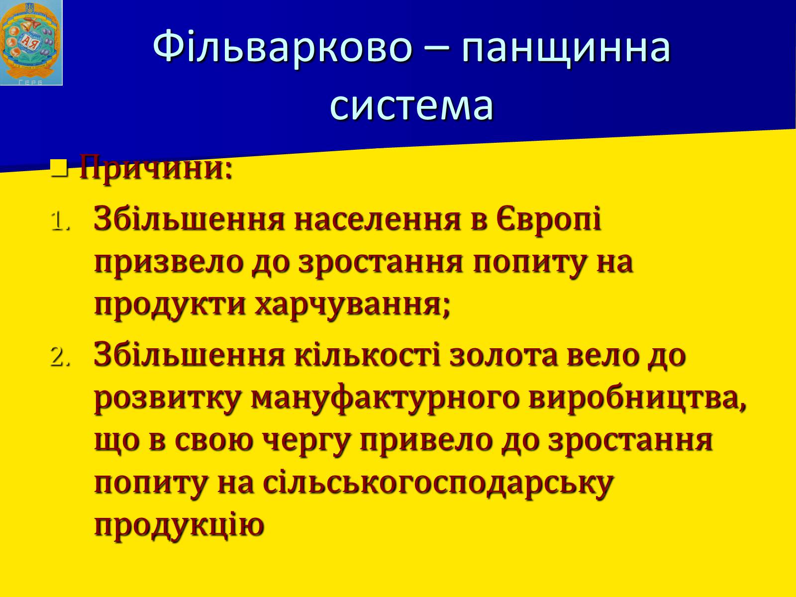 Презентація на тему «Річ Посполита» - Слайд #9