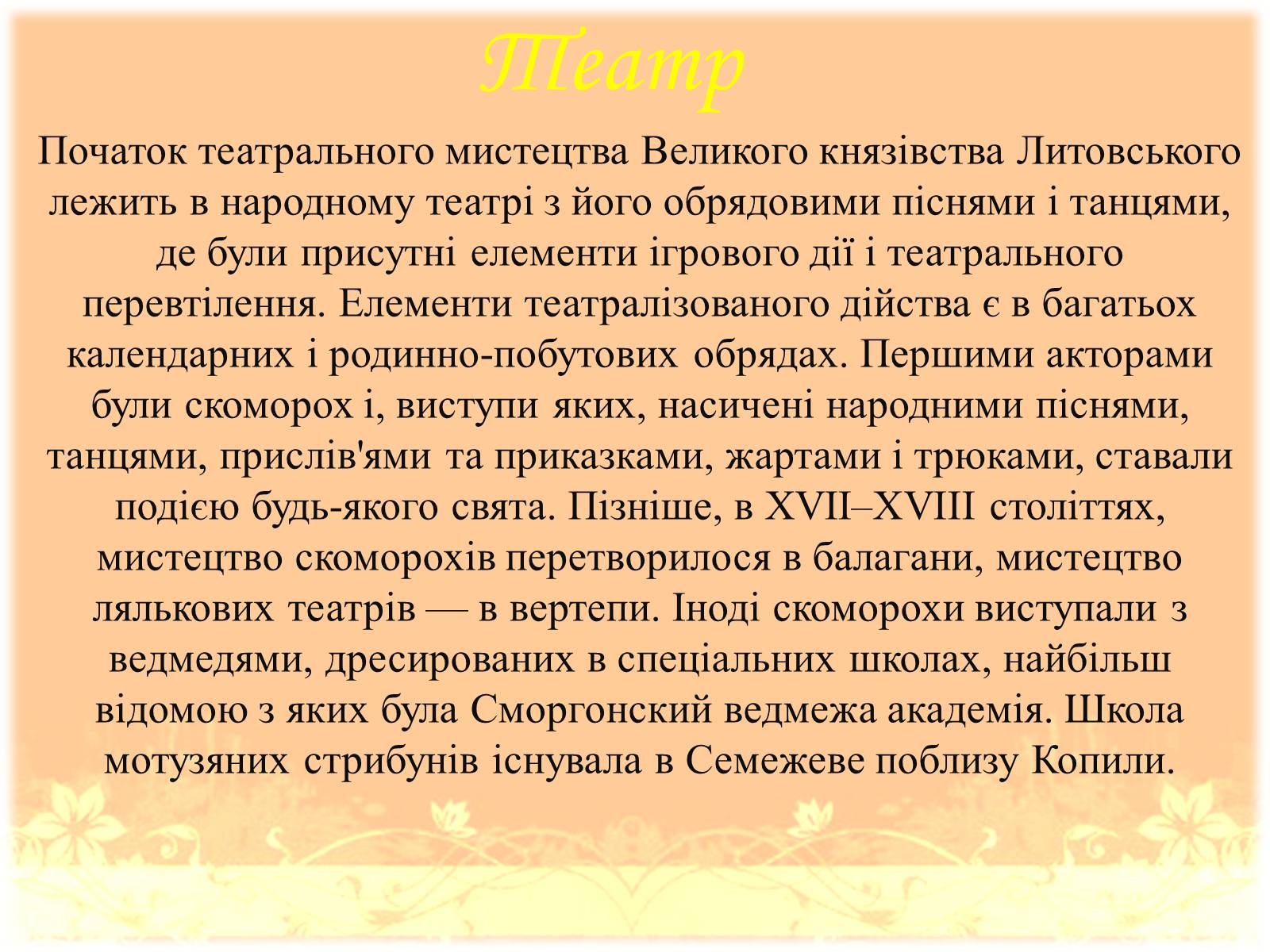 Презентація на тему «Культура Польсько-Литовської доби» - Слайд #10