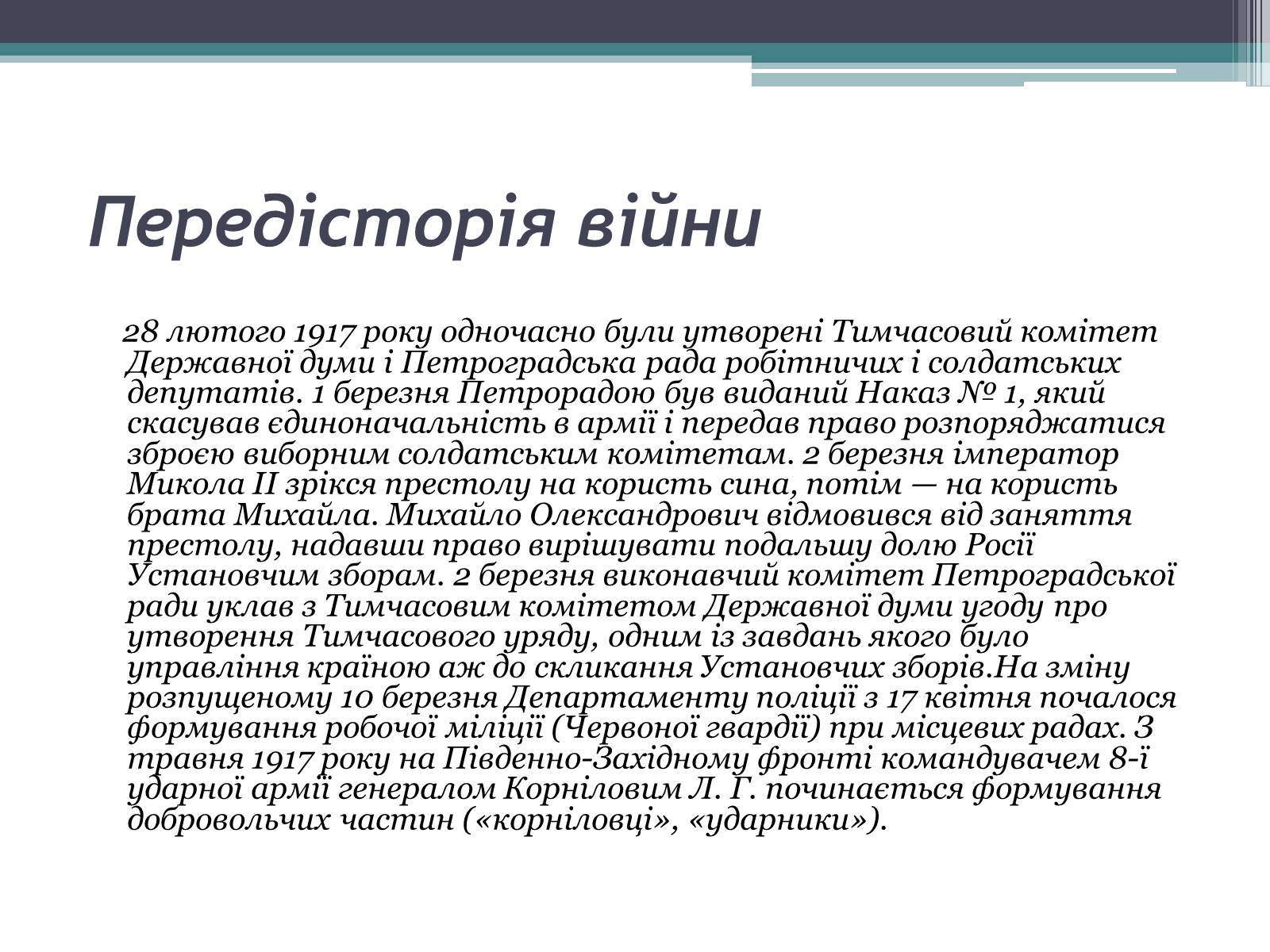 Презентація на тему «Громадянська війна в Росії» (варіант 1) - Слайд #2