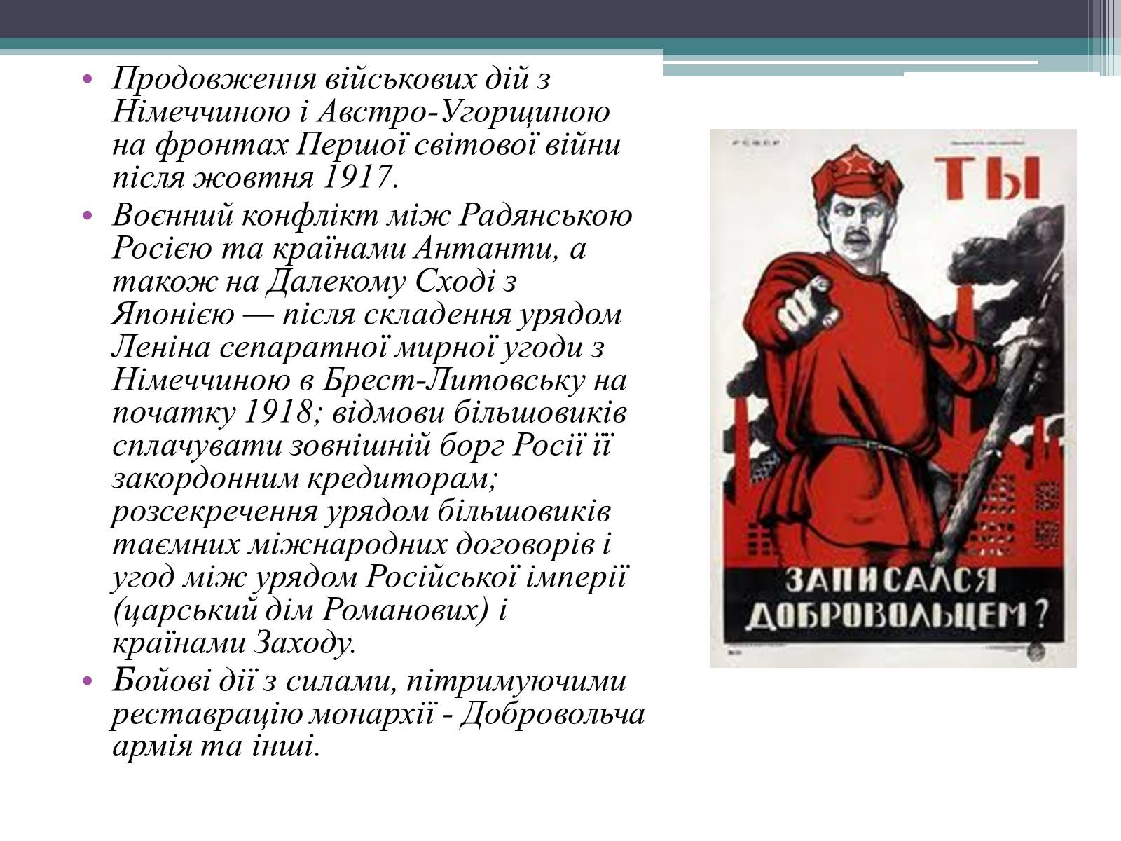 Презентація на тему «Громадянська війна в Росії» (варіант 1) - Слайд #5