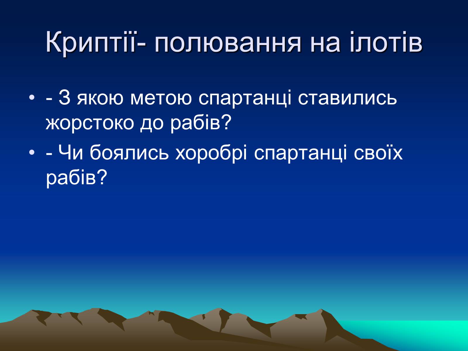 Презентація на тему «Стародавня Спарта» - Слайд #16