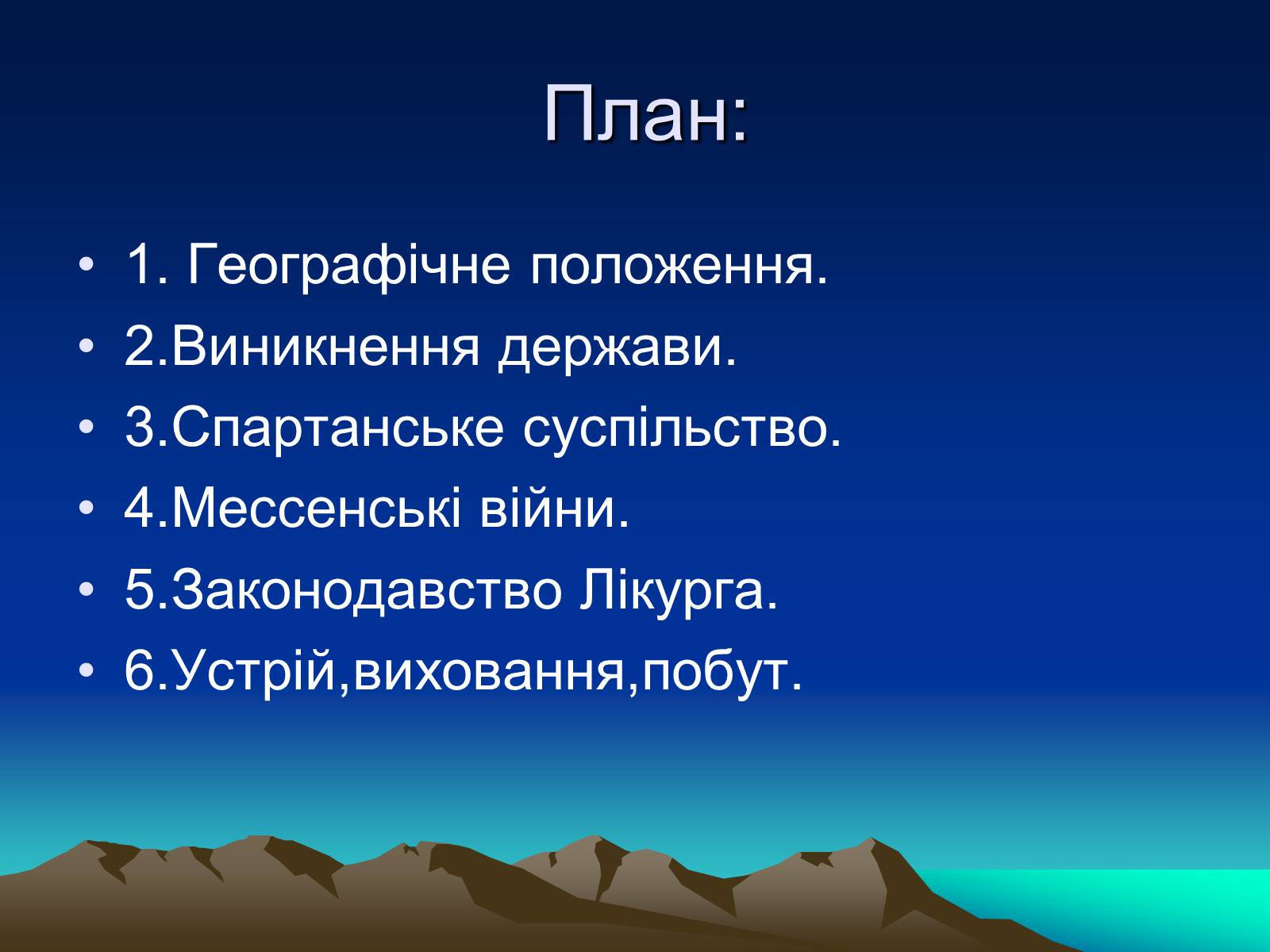 Презентація на тему «Стародавня Спарта» - Слайд #5