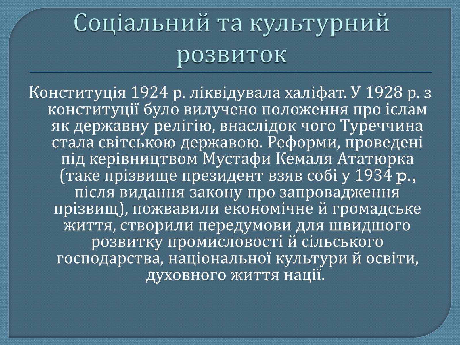 Презентація на тему «Туреччина в міжвоєнний період» - Слайд #11