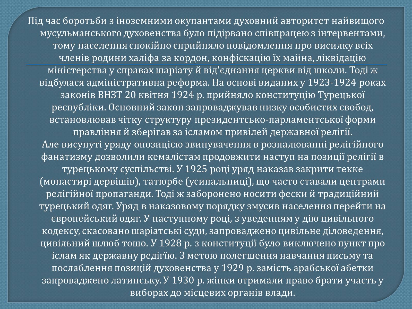 Презентація на тему «Туреччина в міжвоєнний період» - Слайд #12