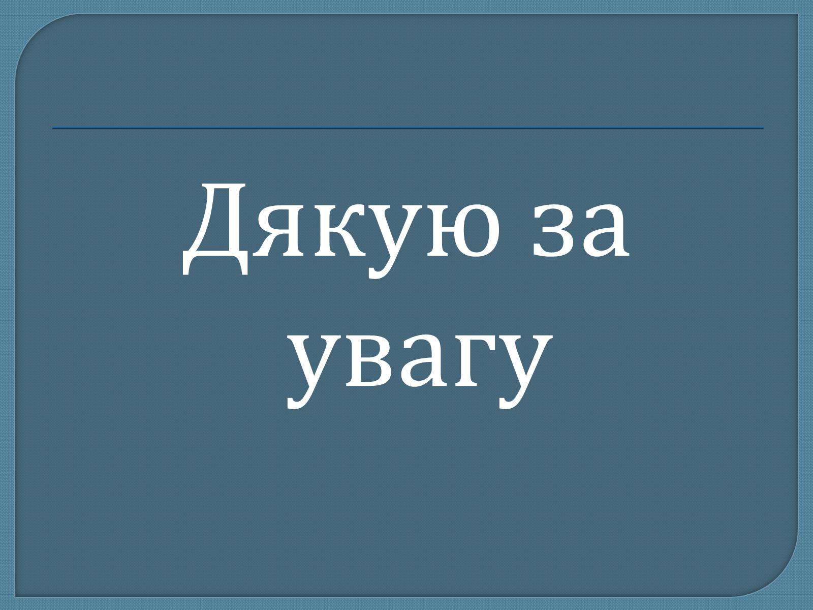 Презентація на тему «Туреччина в міжвоєнний період» - Слайд #13