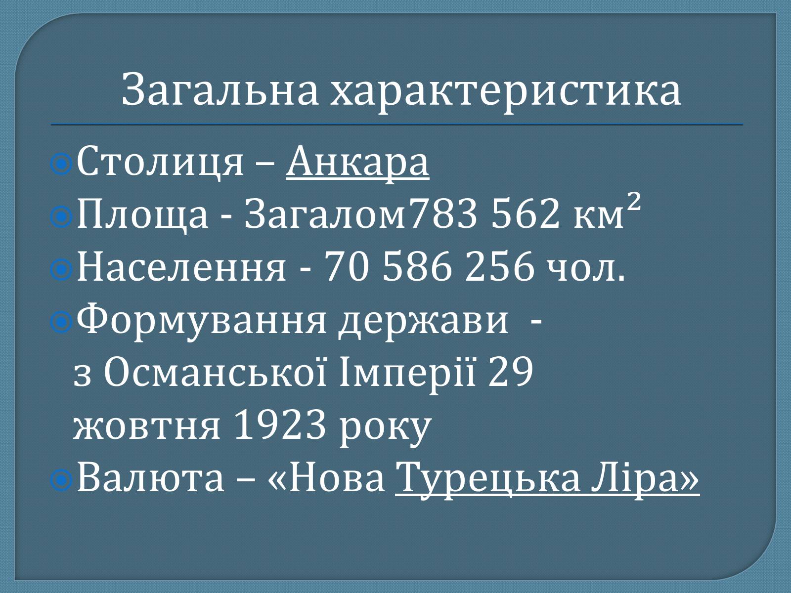 Презентація на тему «Туреччина в міжвоєнний період» - Слайд #3