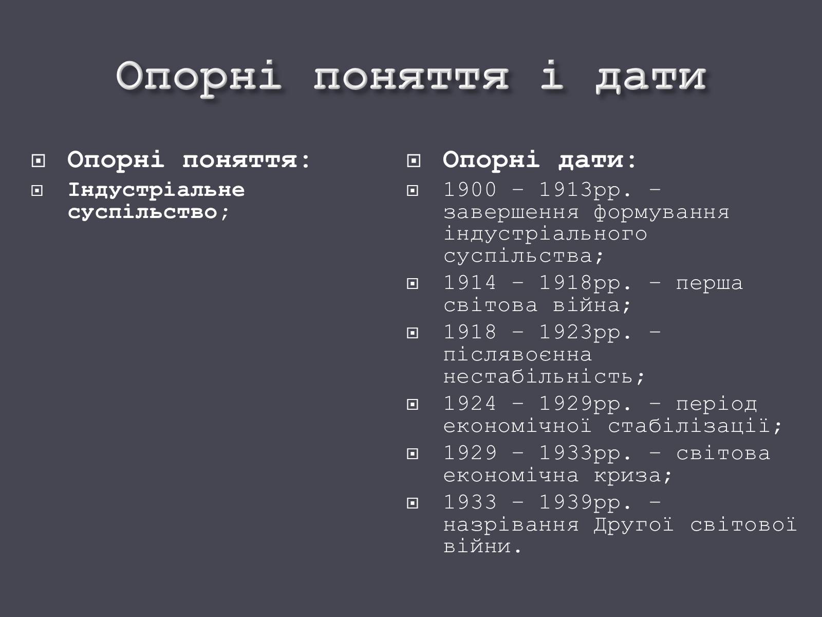 Презентація на тему «Розвиток людства на початку ХХ ст.» - Слайд #4