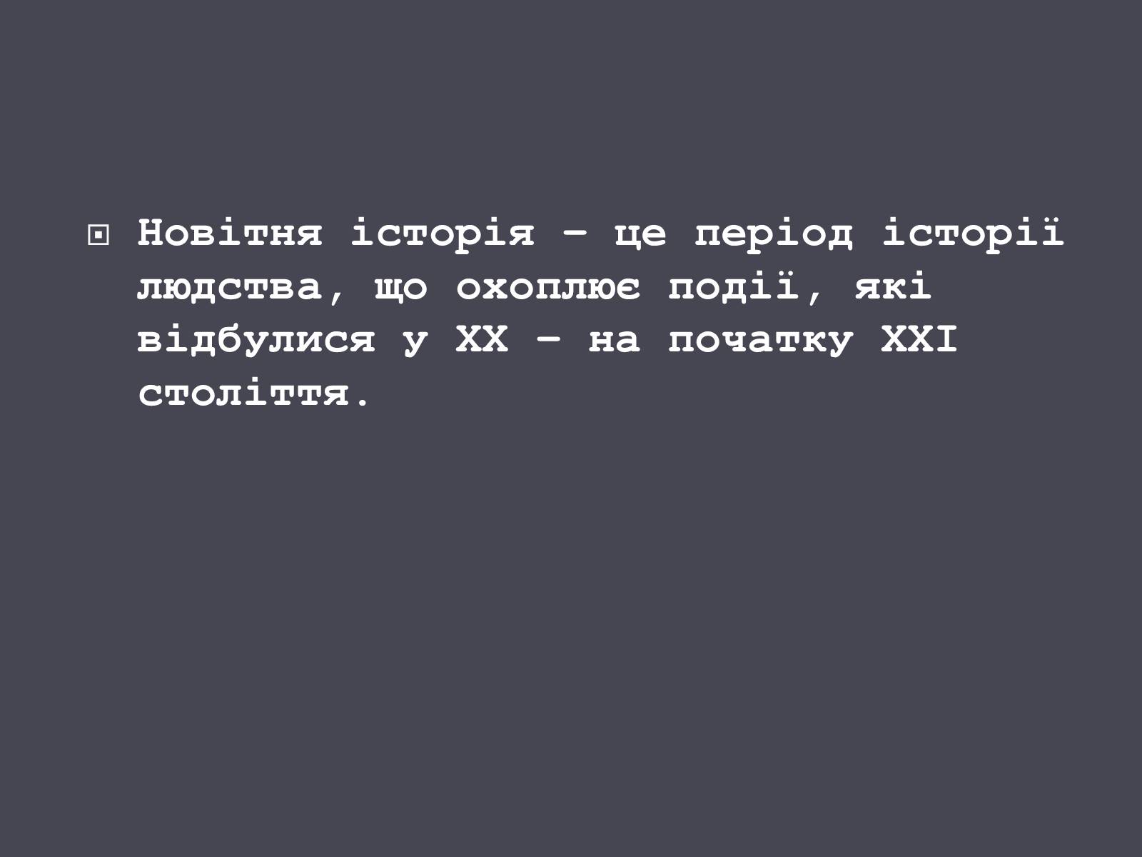 Презентація на тему «Розвиток людства на початку ХХ ст.» - Слайд #6