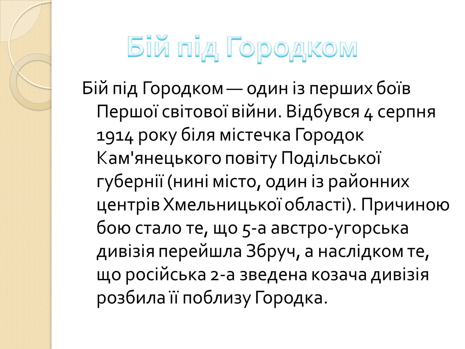 Презентація на тему «Перша свiтова вiйна» - Слайд #10