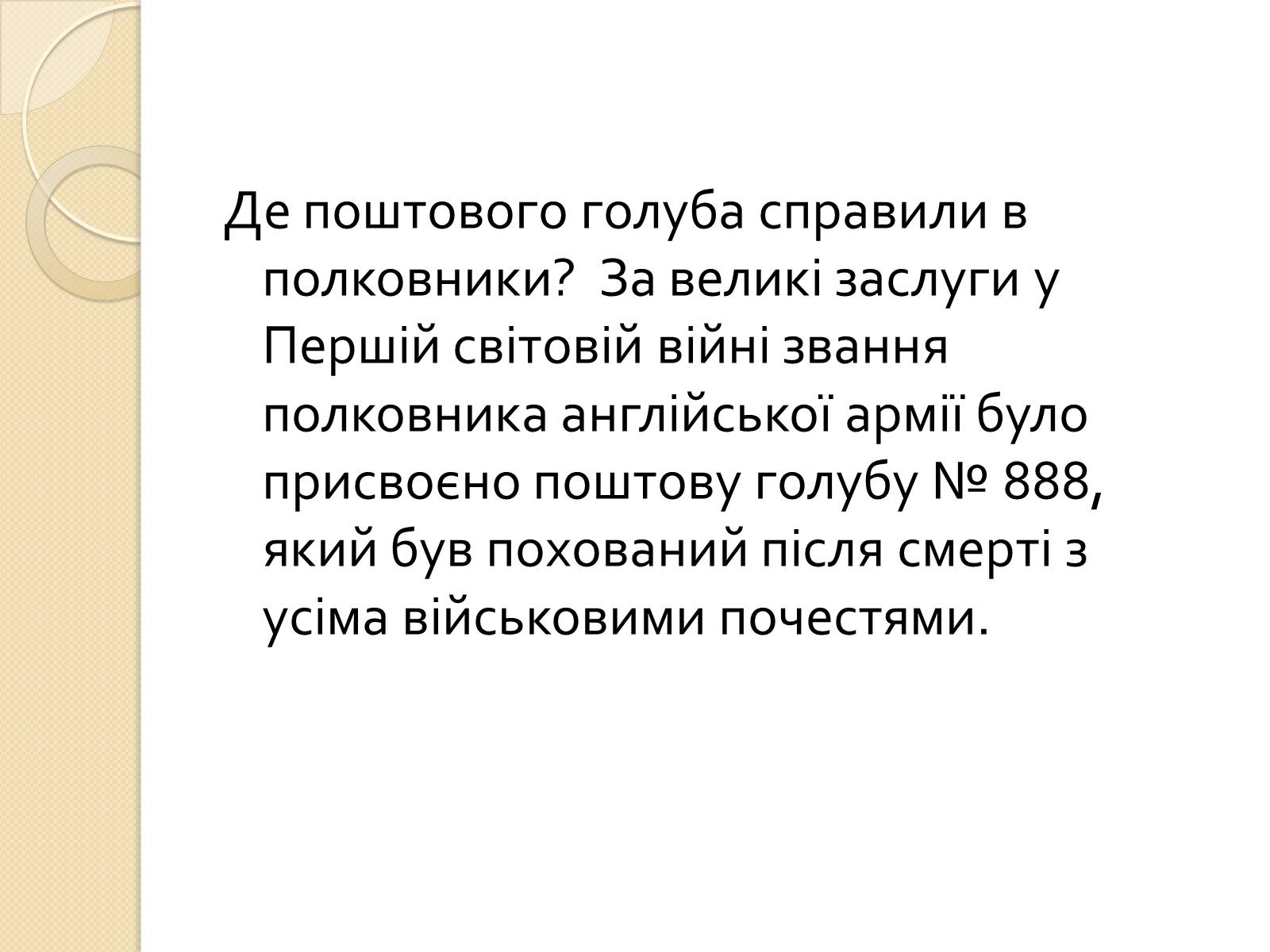 Презентація на тему «Перша свiтова вiйна» - Слайд #27