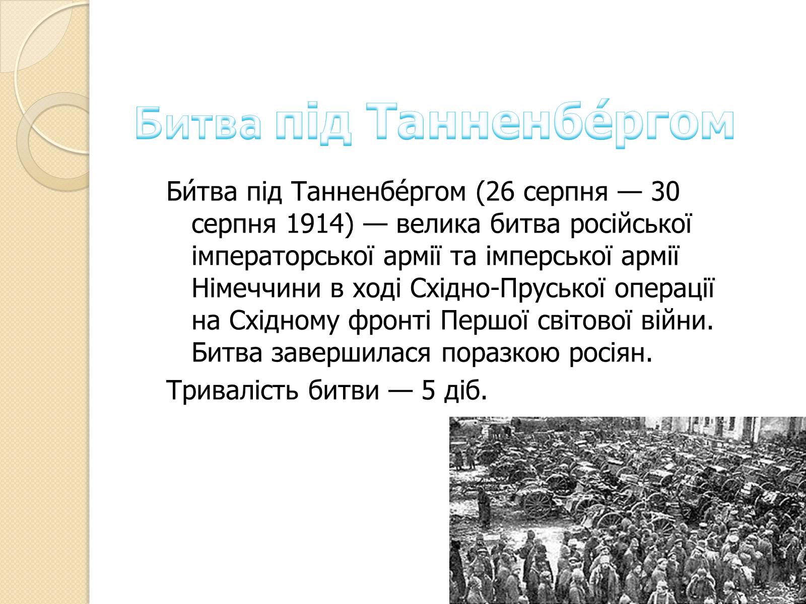 Презентація на тему «Перша свiтова вiйна» - Слайд #3