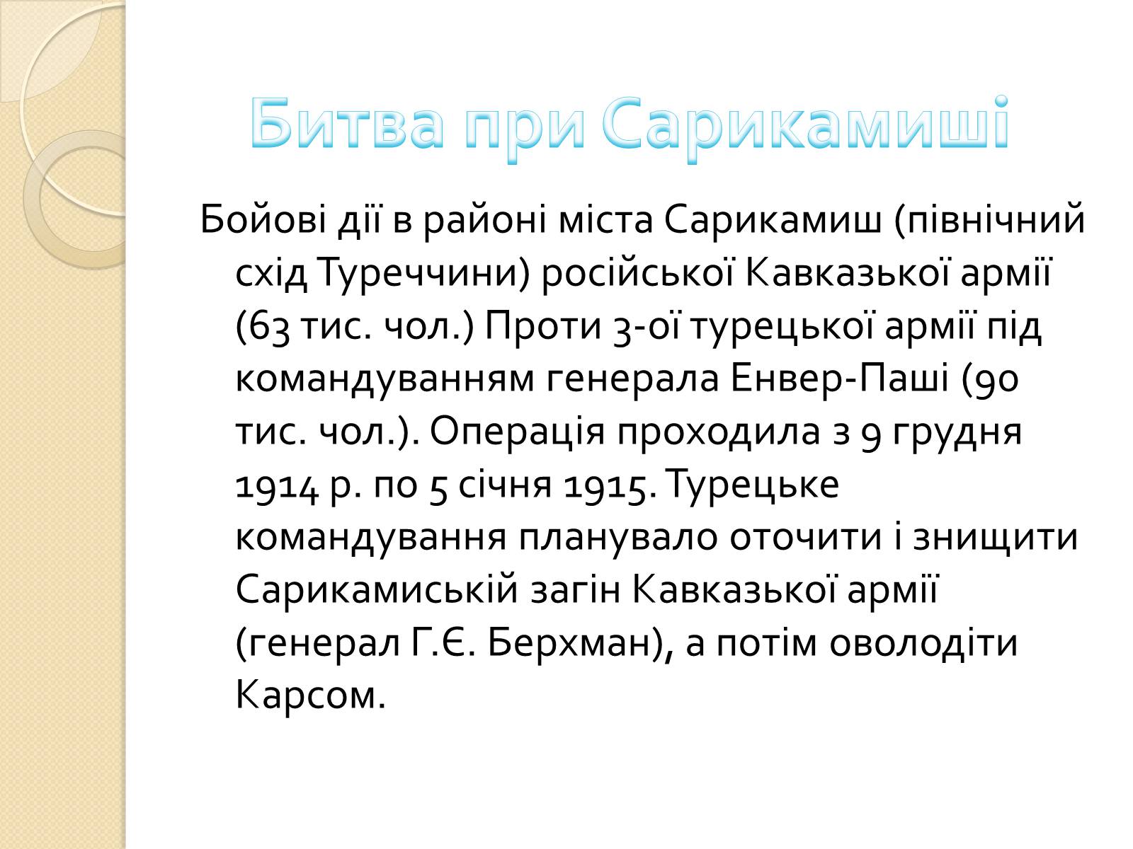 Презентація на тему «Перша свiтова вiйна» - Слайд #5