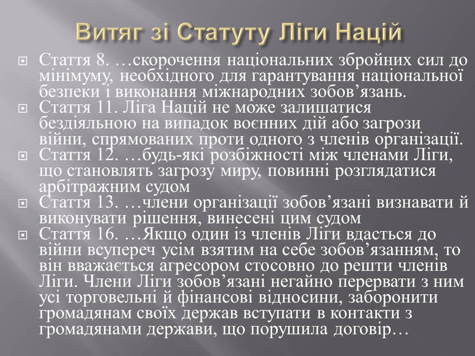 Презентація на тему «Ліга Націй» - Слайд #3