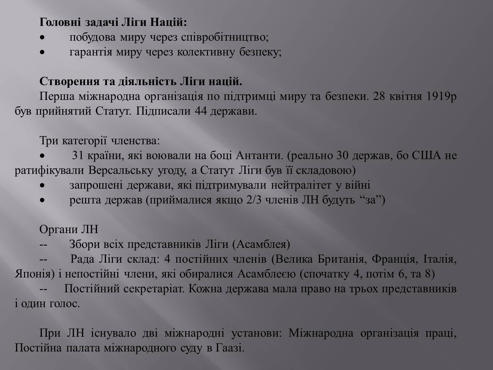 Презентація на тему «Ліга Націй» - Слайд #7