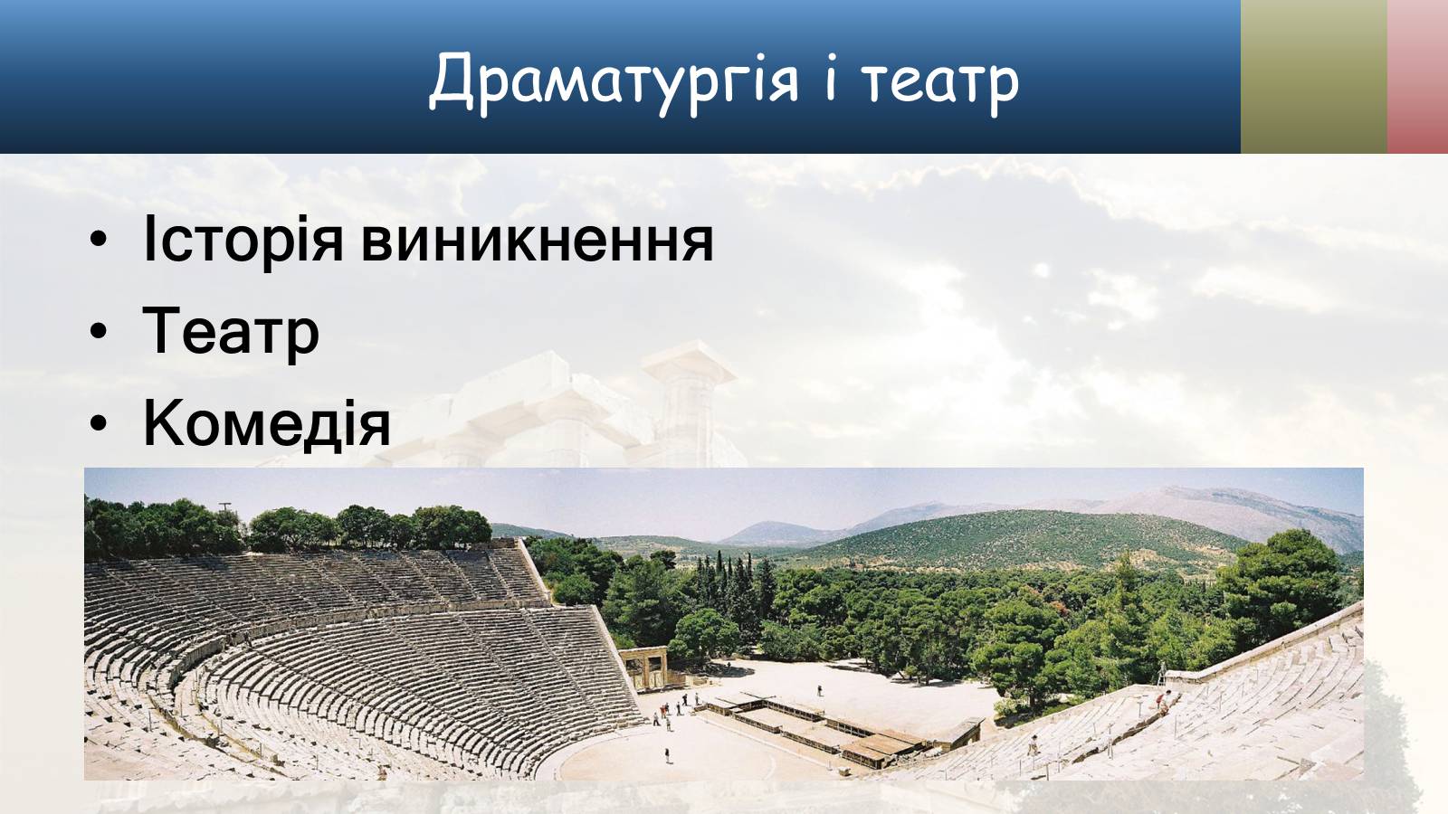 Презентація на тему «Культура стародавньої Греції» - Слайд #15