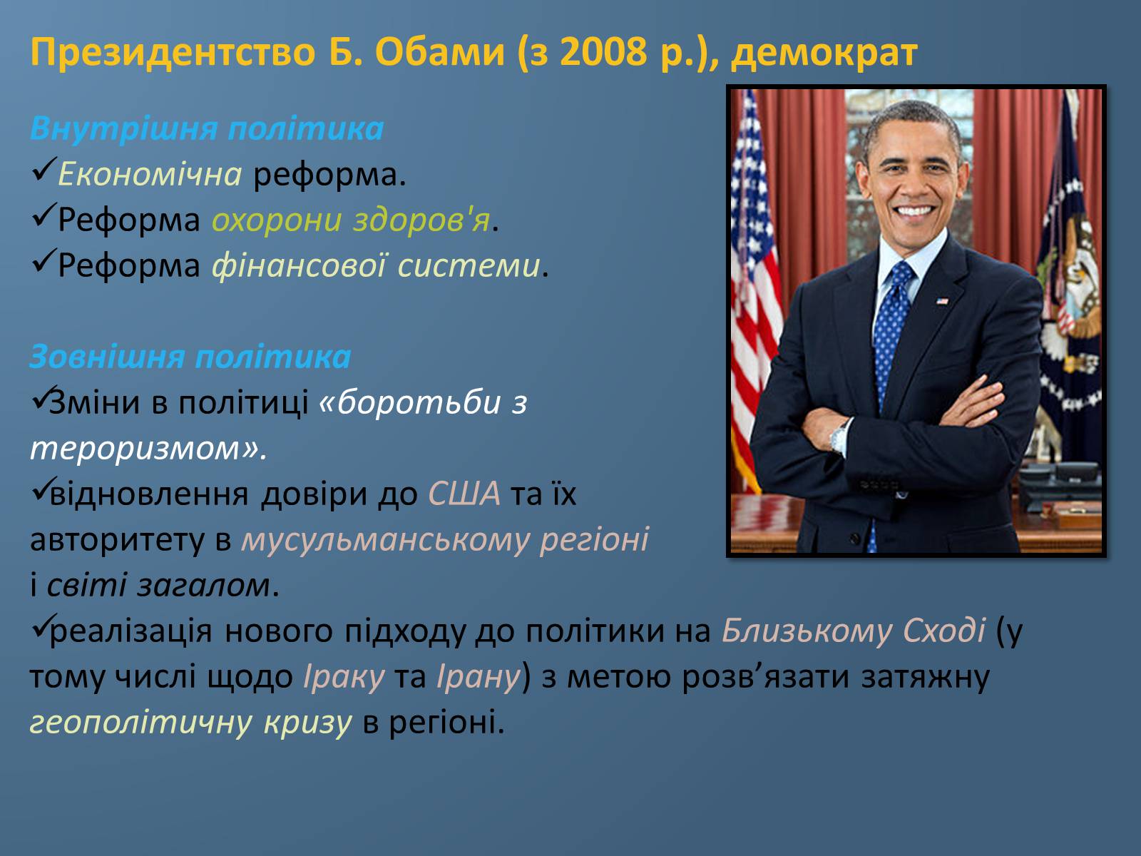 Презентація на тему «США у 1980 – 2011 рр» (варіант 1) - Слайд #14