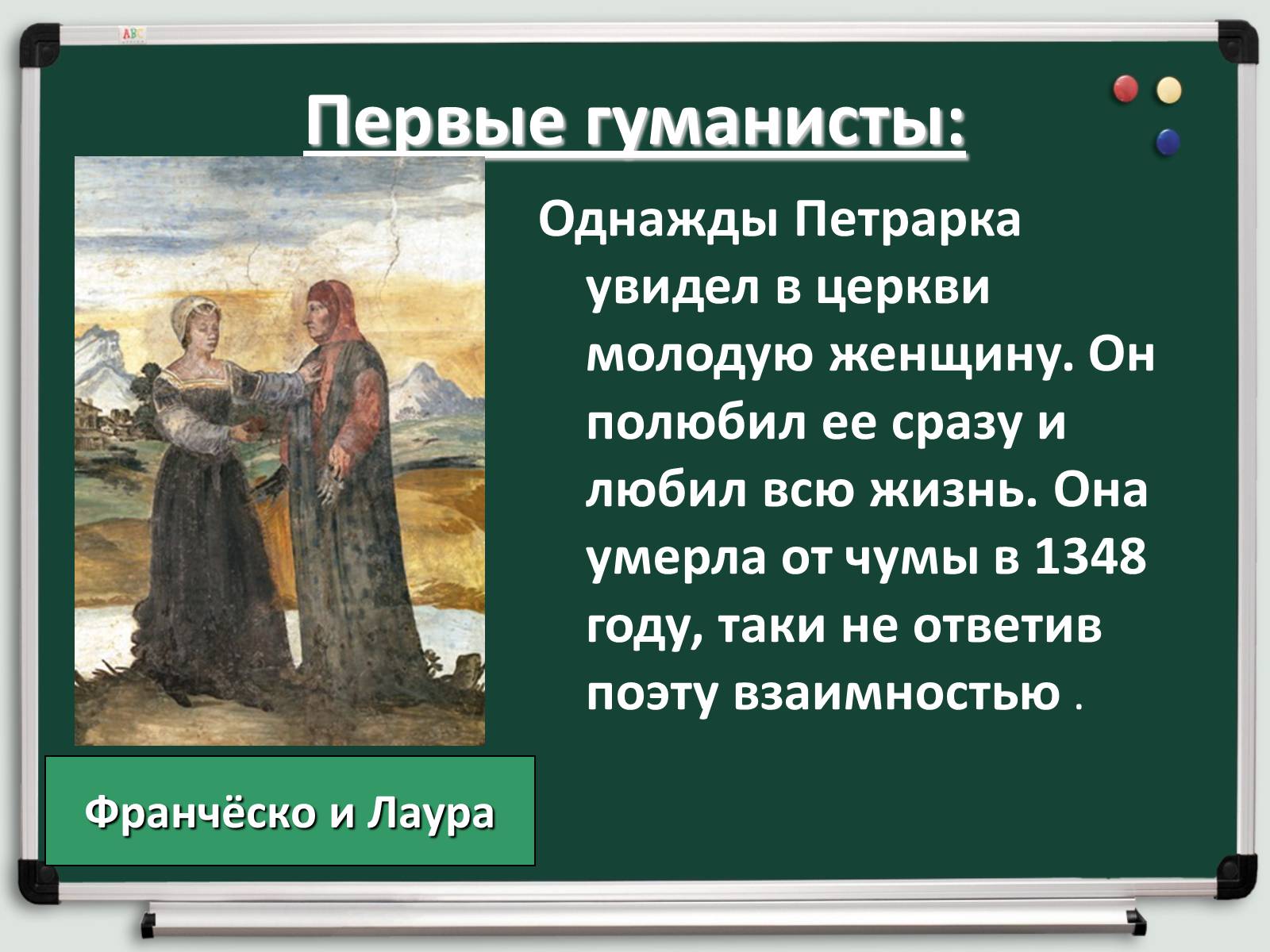 Возрождение италии 6 класс. Первые гуманисты. Культура раннего Возрождения в Италии гуманисты. Культура раннего Возрождения в Италии первые гуманисты. Культура раннего Возрождения в Италии в средние века.